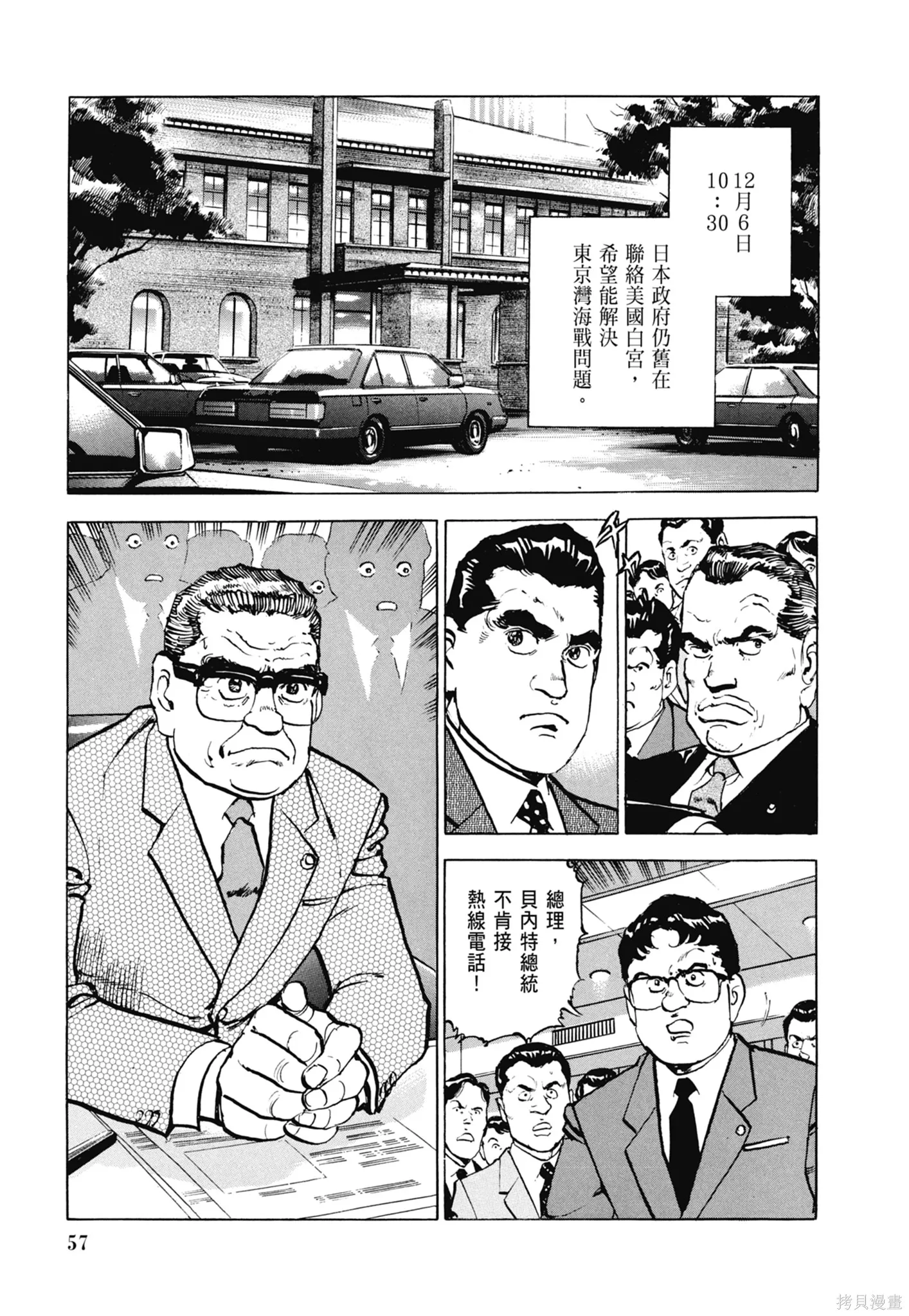 沉默的艦隊,新装版6卷,第59张