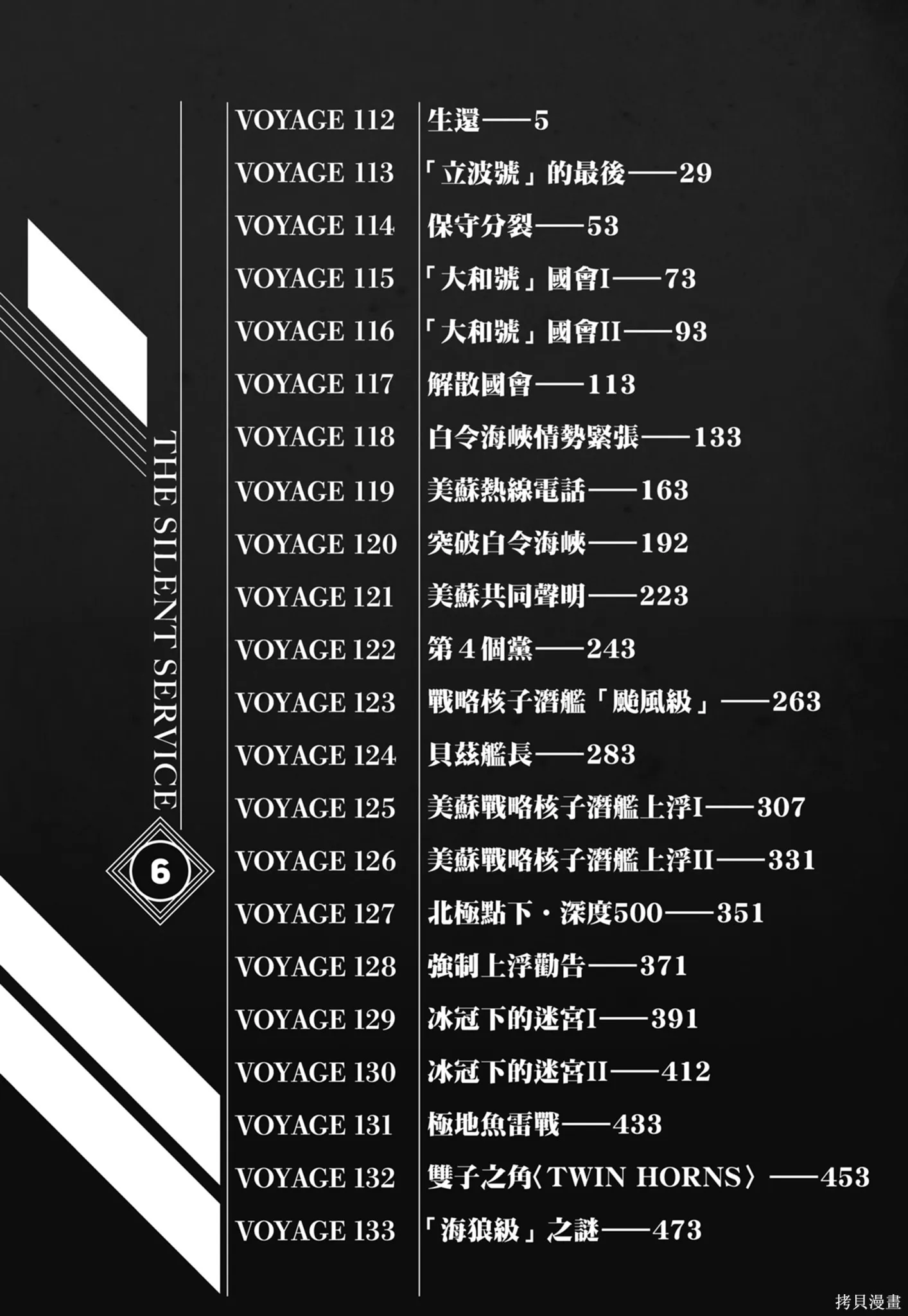 沉默的艦隊,新装版6卷,第6张