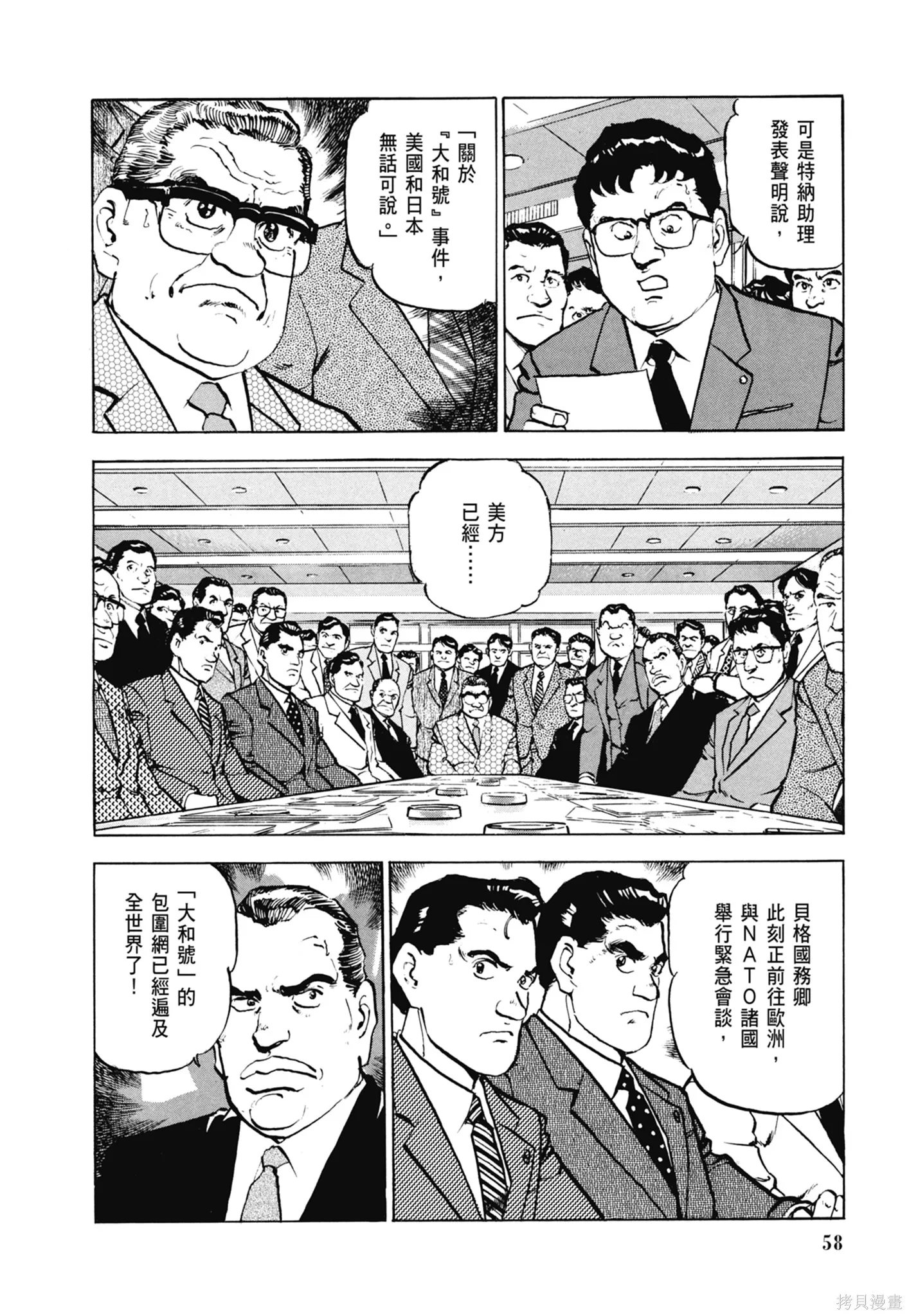 沉默的艦隊,新装版6卷,第60张
