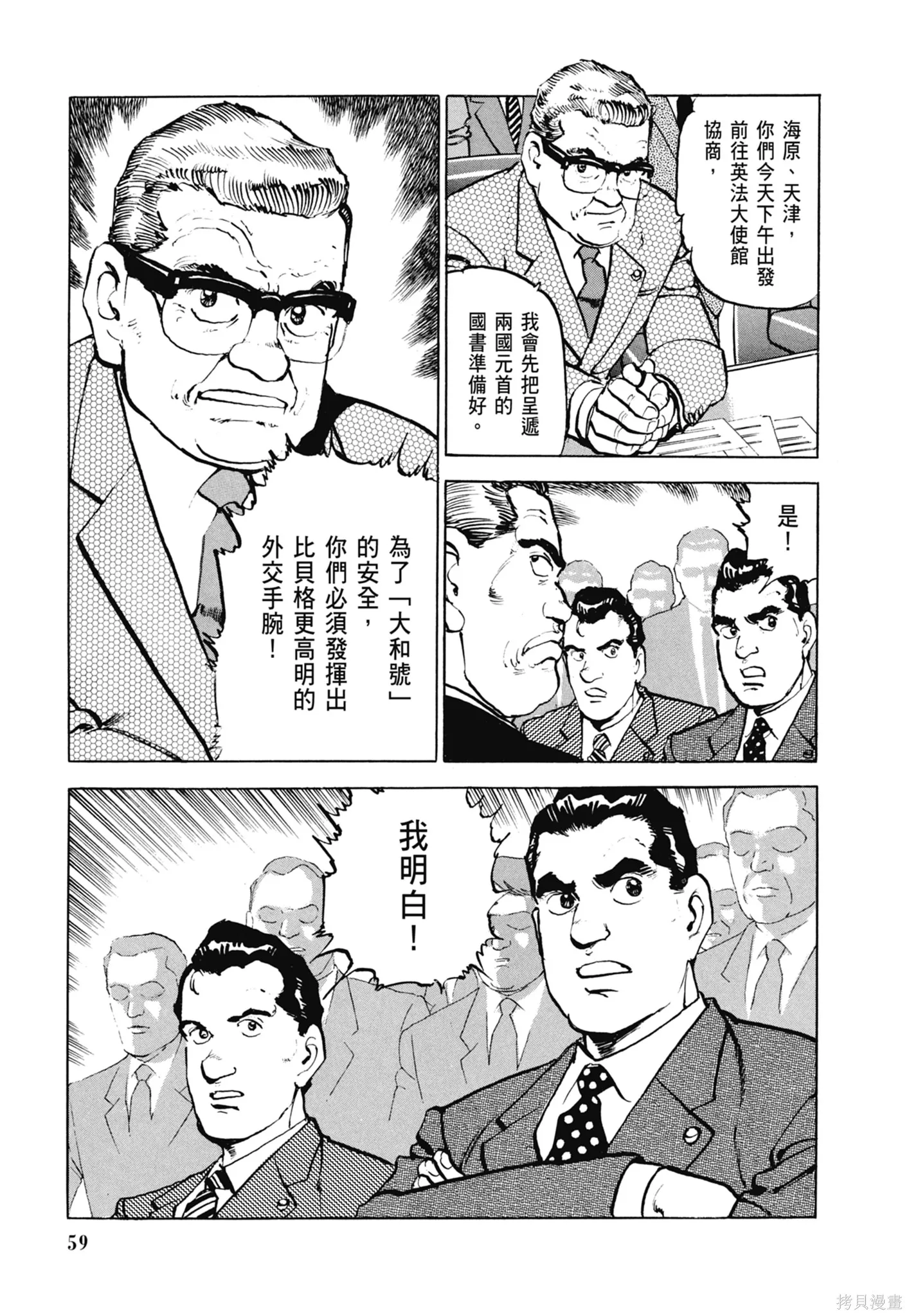 沉默的艦隊,新装版6卷,第61张