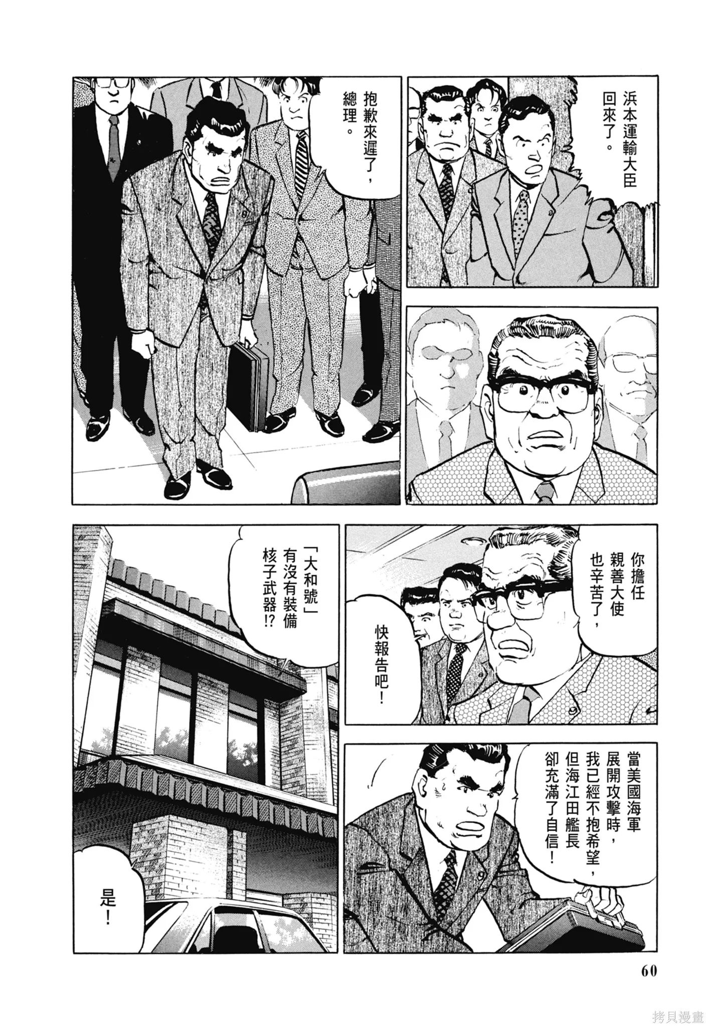 沉默的艦隊,新装版6卷,第62张