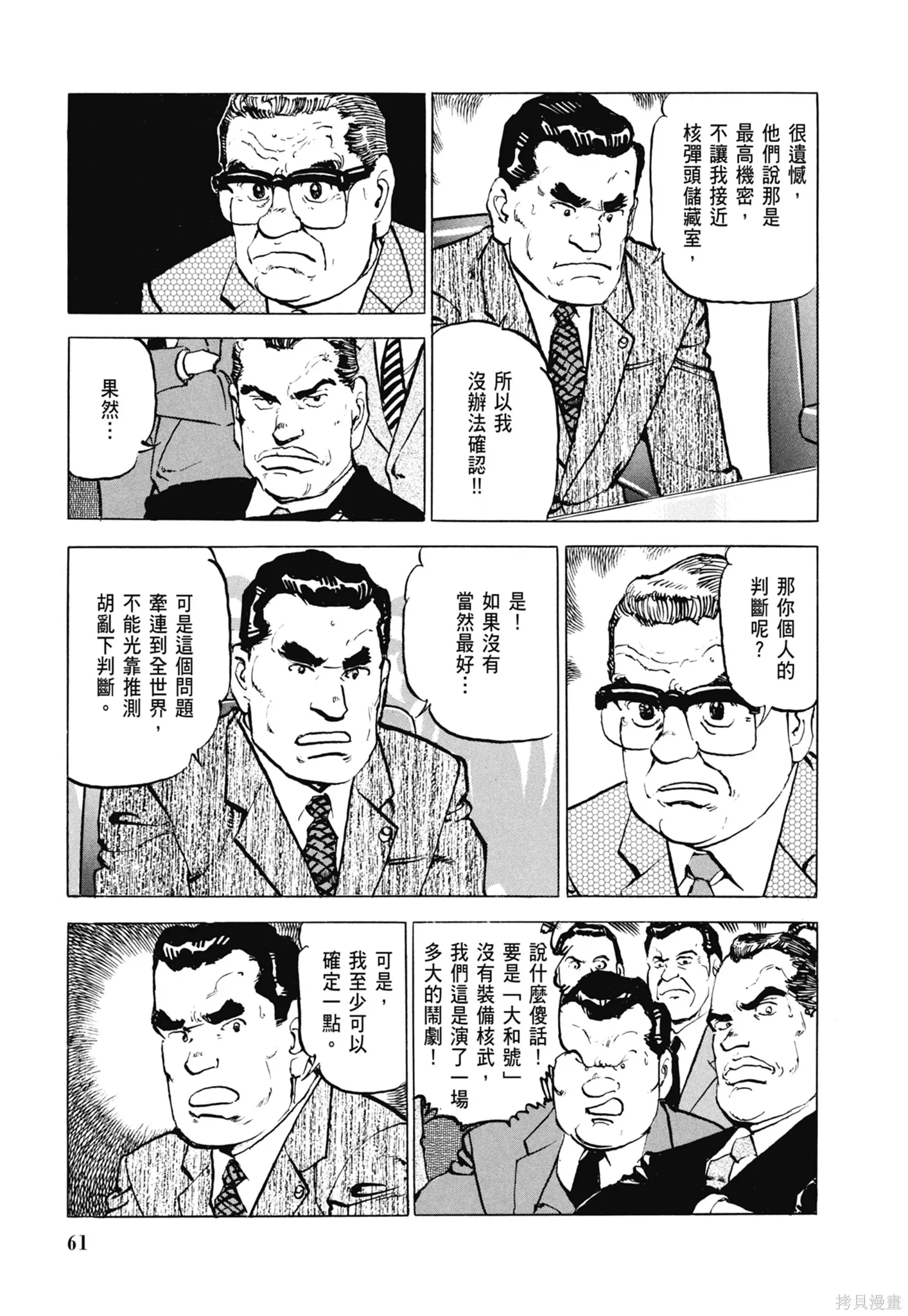 沉默的艦隊,新装版6卷,第63张