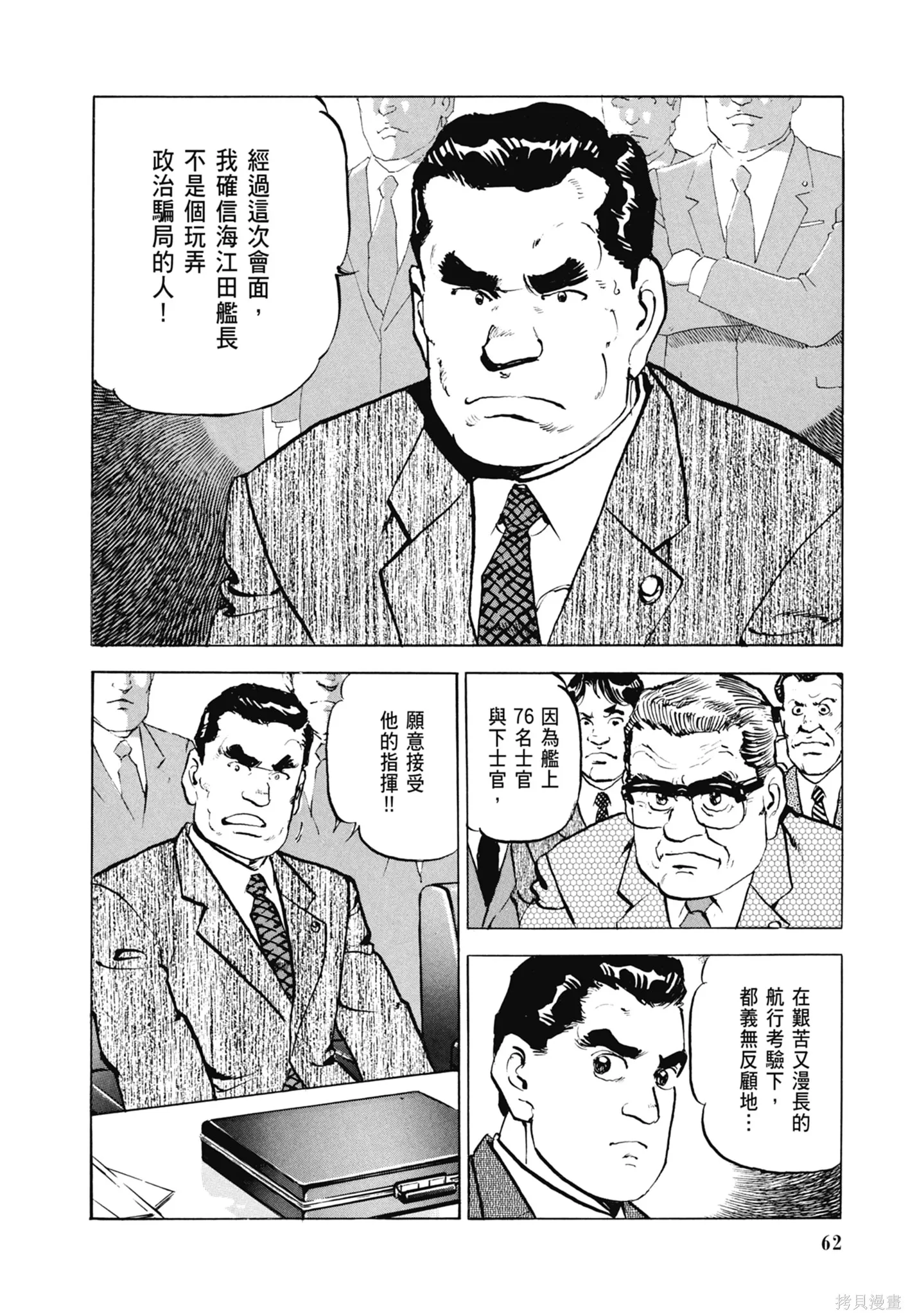 沉默的艦隊,新装版6卷,第64张