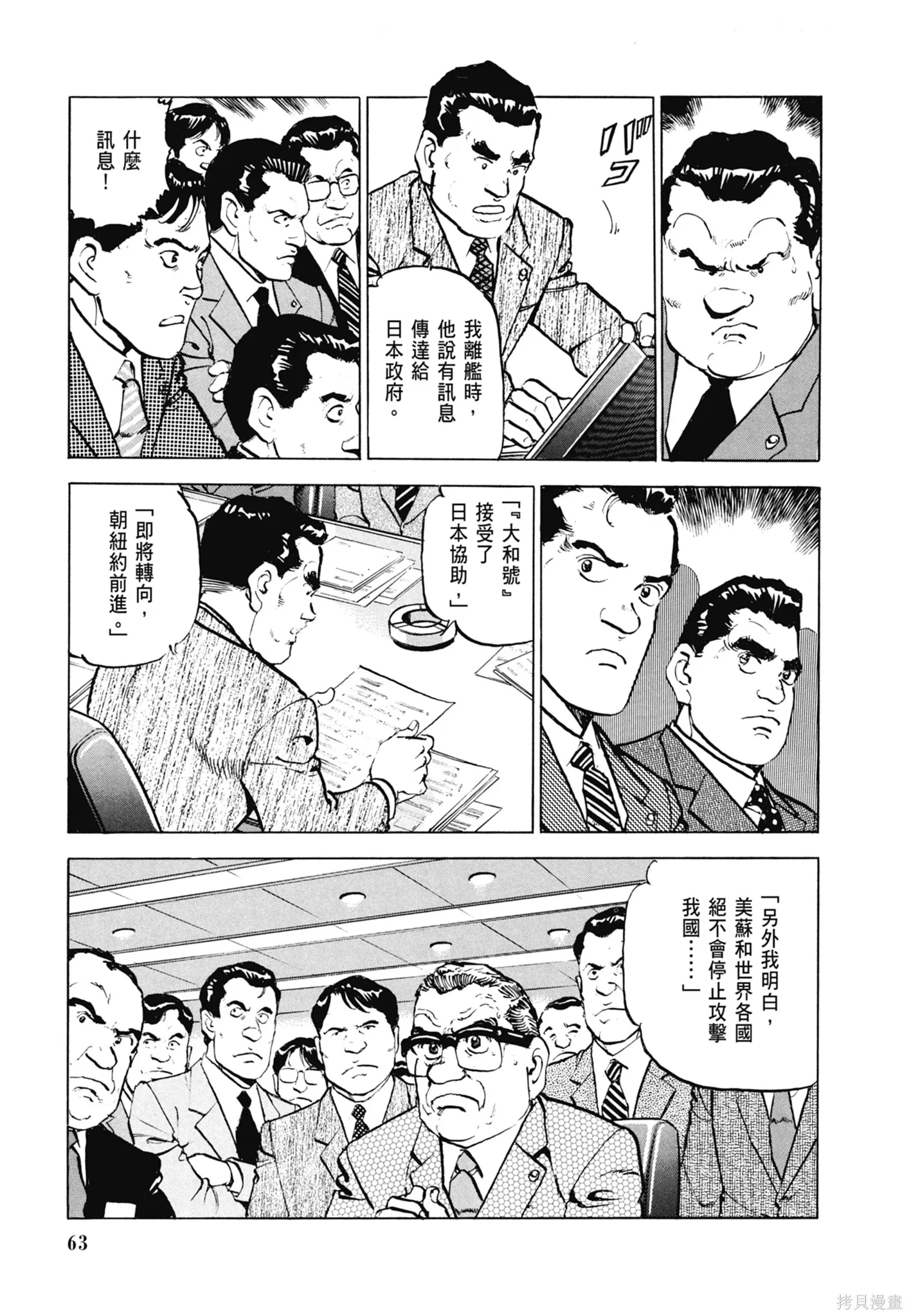 沉默的艦隊,新装版6卷,第65张