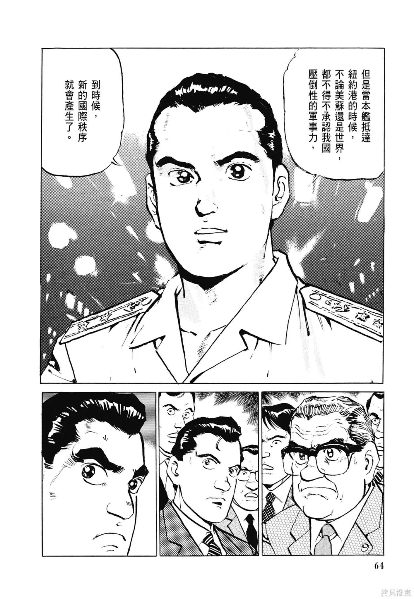沉默的艦隊,新装版6卷,第66张