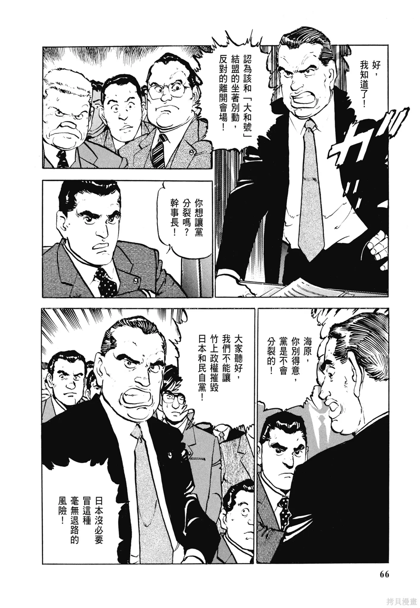 沉默的艦隊,新装版6卷,第68张