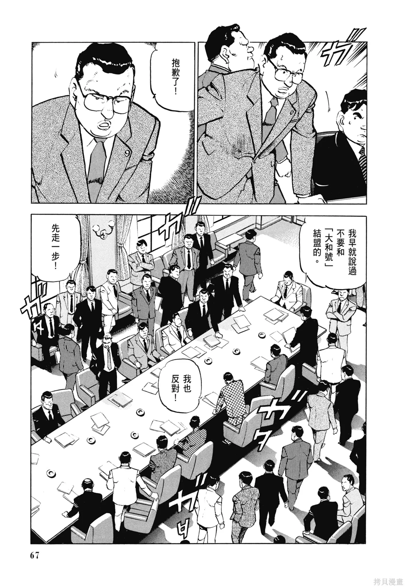 沉默的艦隊,新装版6卷,第69张