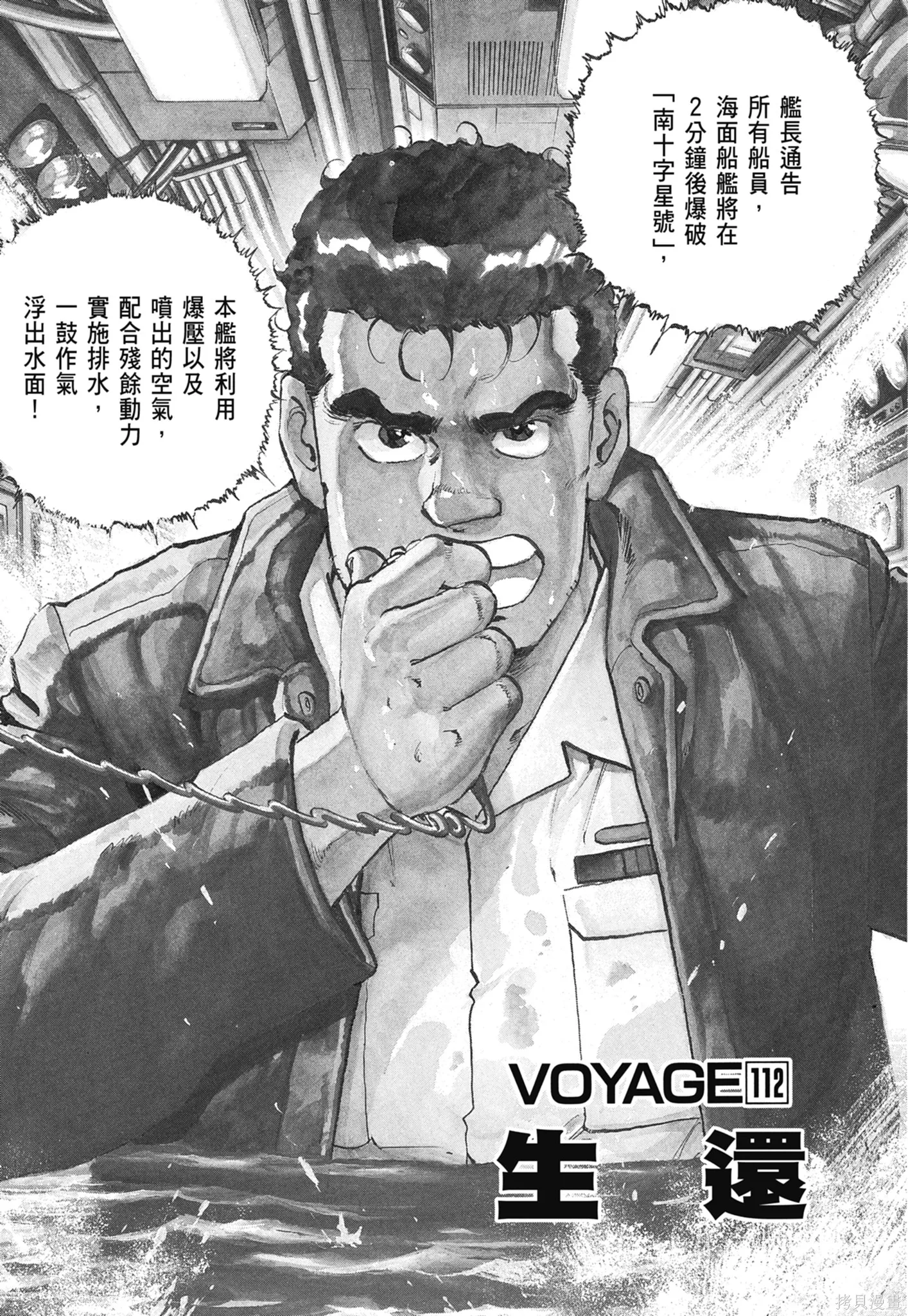 沉默的艦隊,新装版6卷,第7张