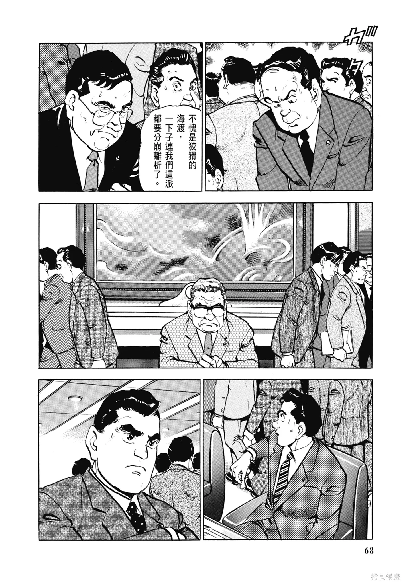 沉默的艦隊,新装版6卷,第70张