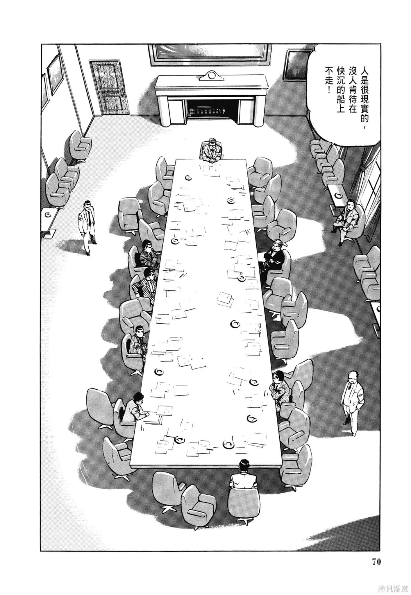 沉默的艦隊,新装版6卷,第72张