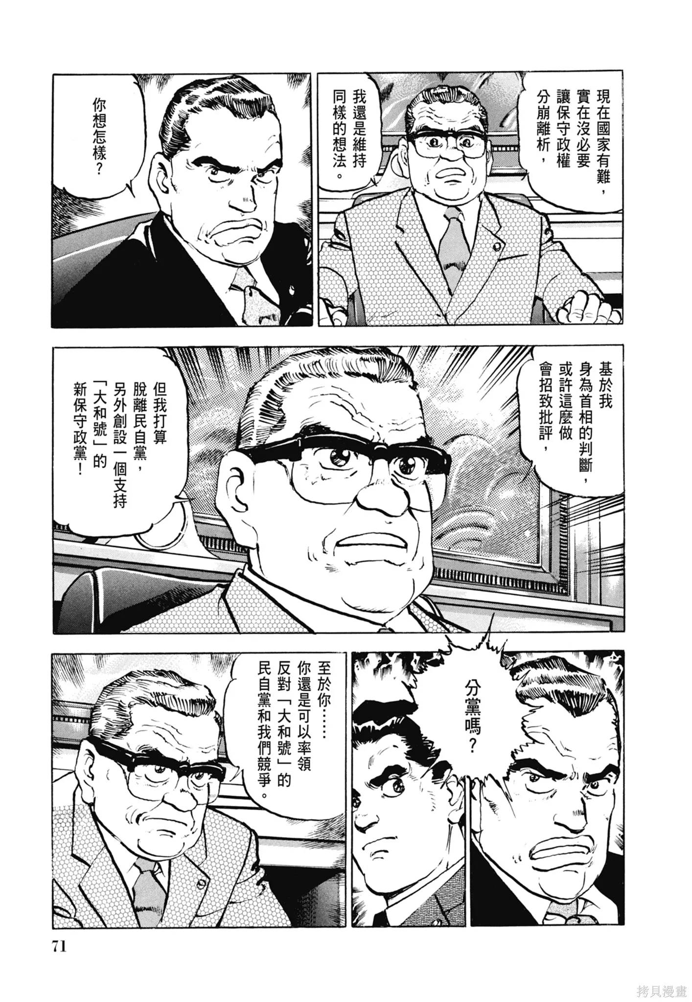 沉默的艦隊,新装版6卷,第73张