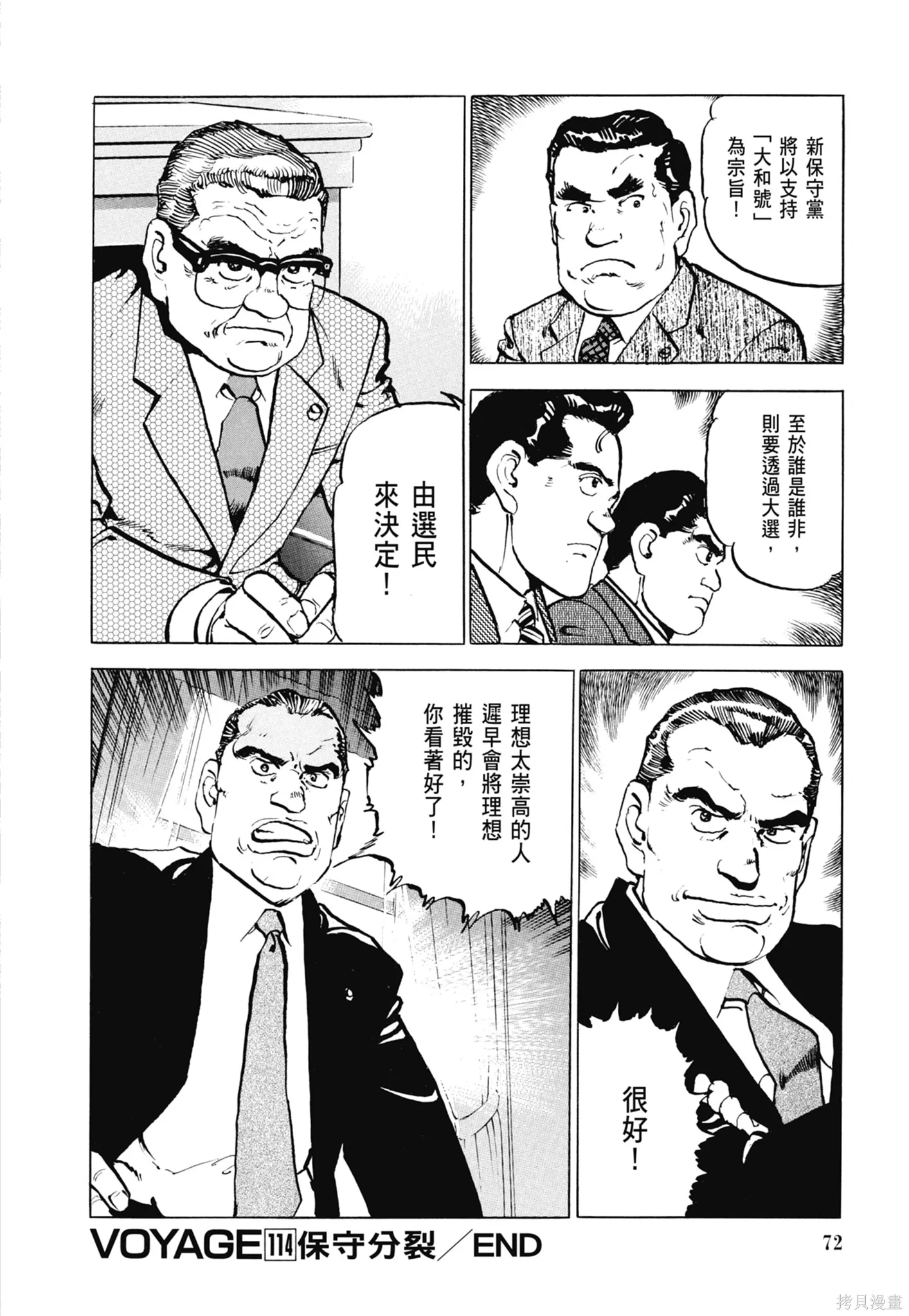 沉默的艦隊,新装版6卷,第74张
