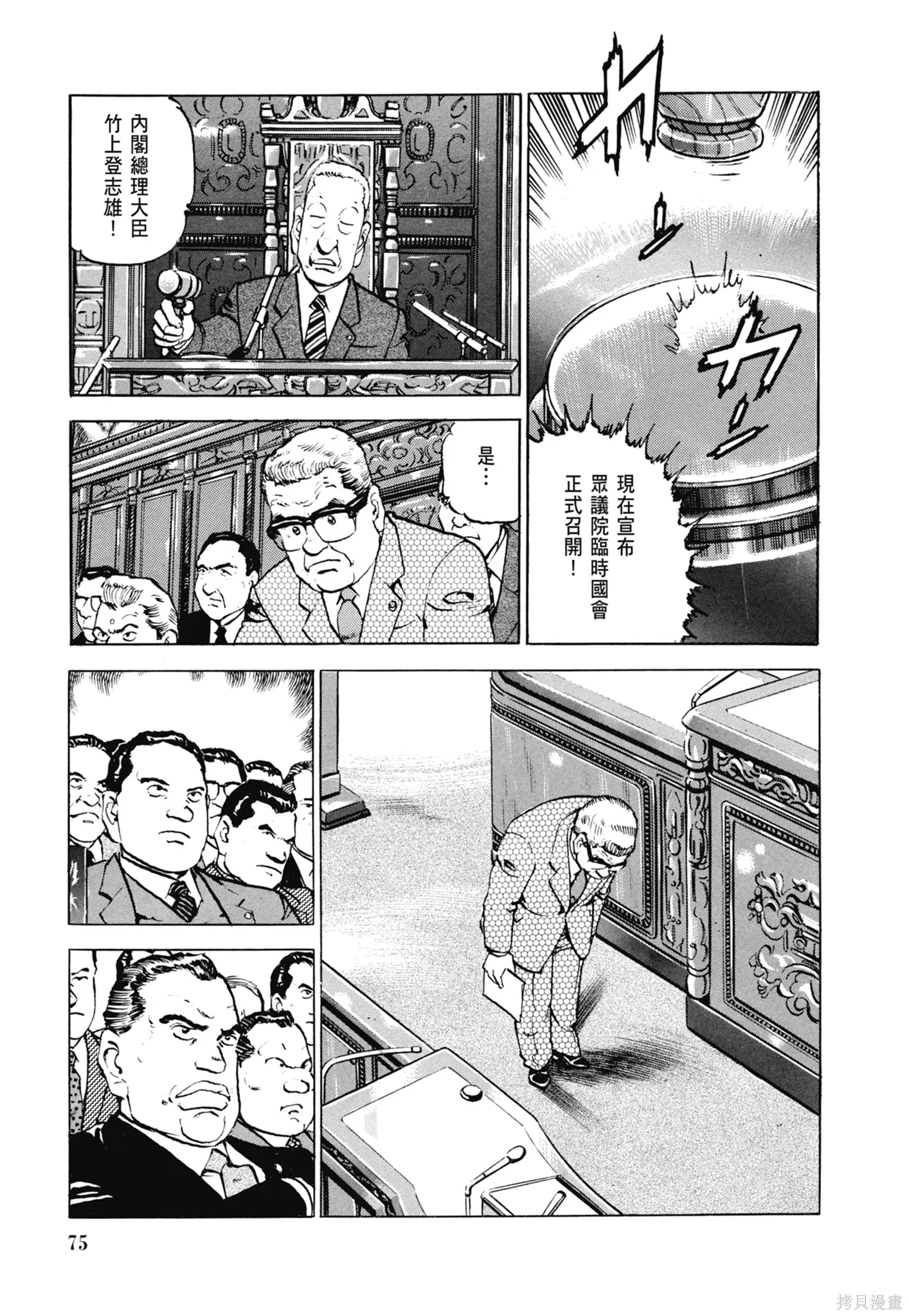 沉默的艦隊,新装版6卷,第77张