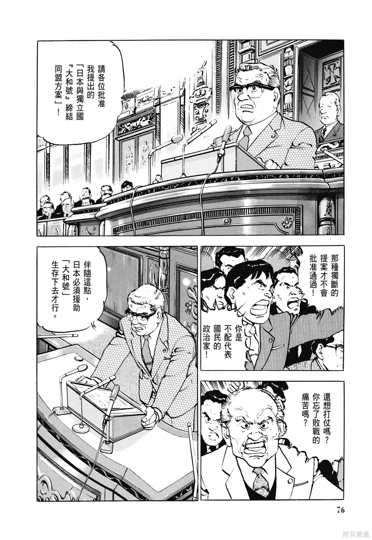 沉默的艦隊,新装版6卷,第78张