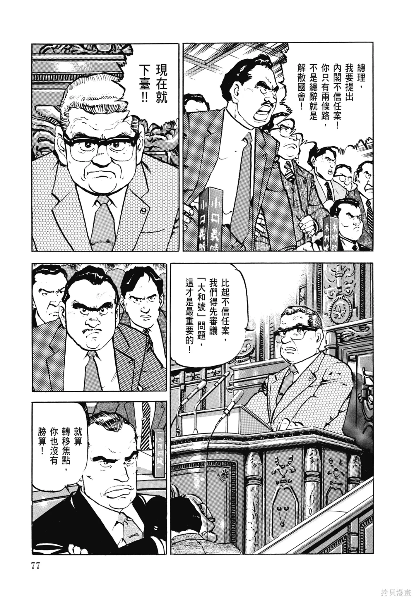 沉默的艦隊,新装版6卷,第79张