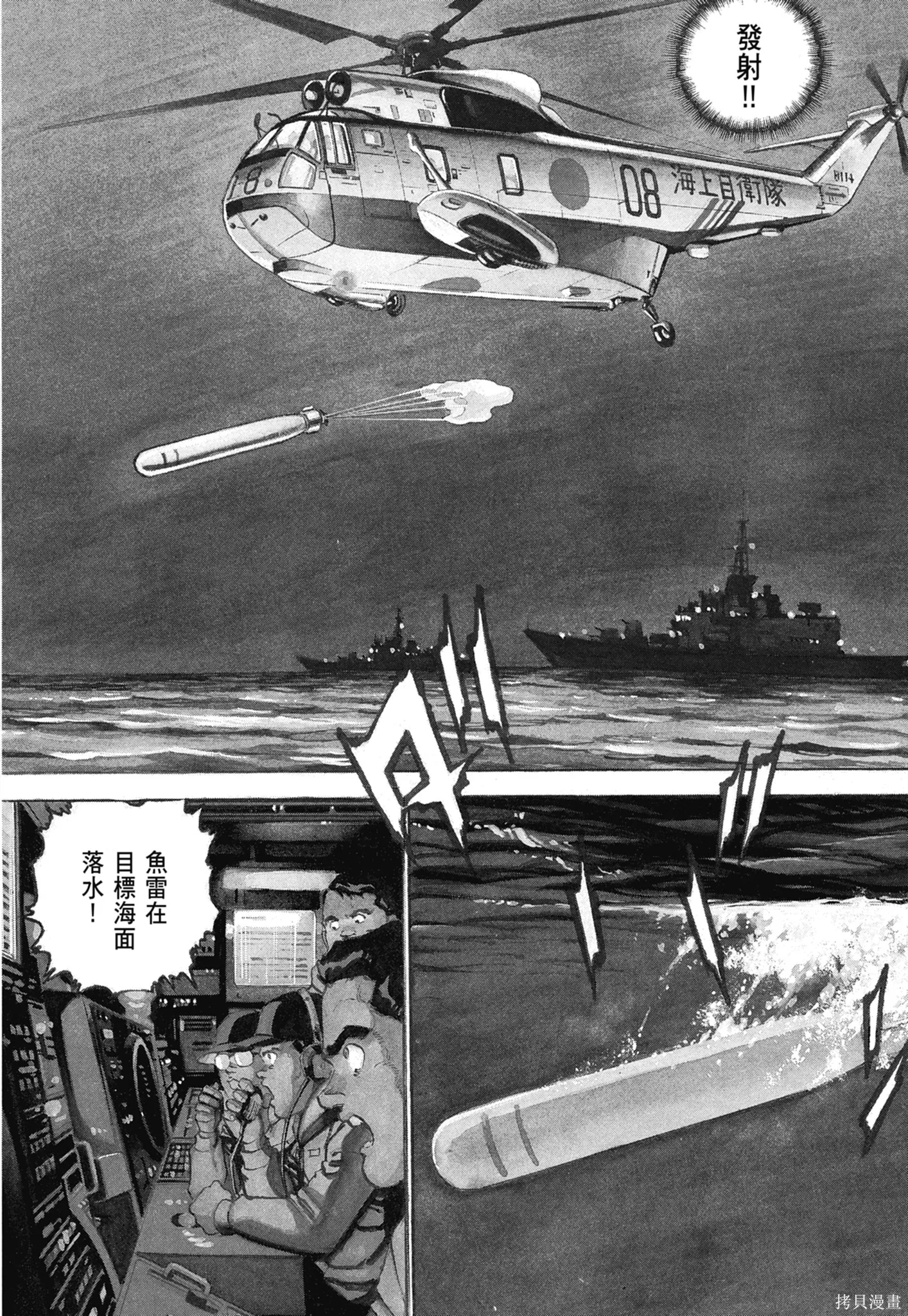 沉默的艦隊,新装版6卷,第8张