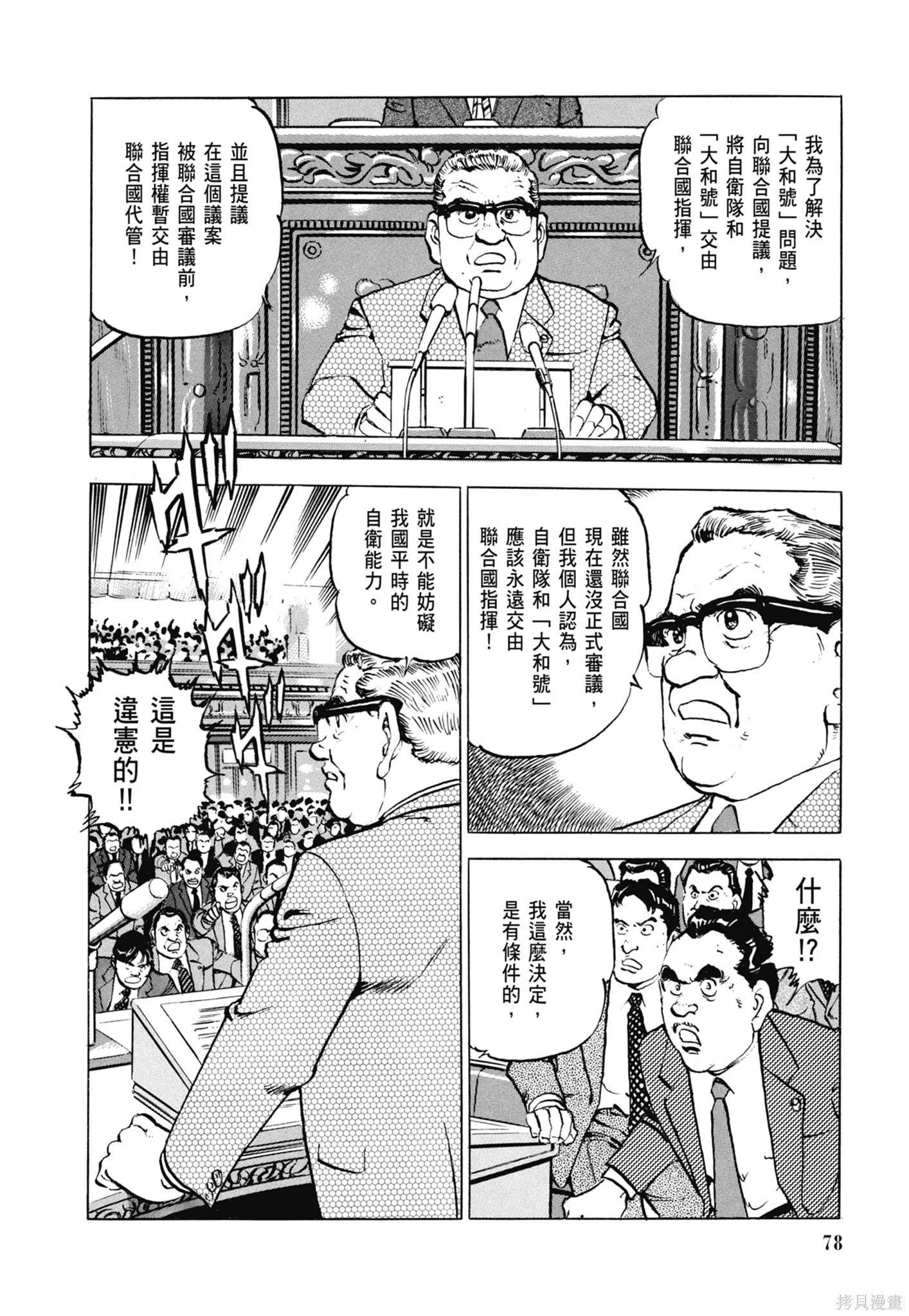 沉默的艦隊,新装版6卷,第80张