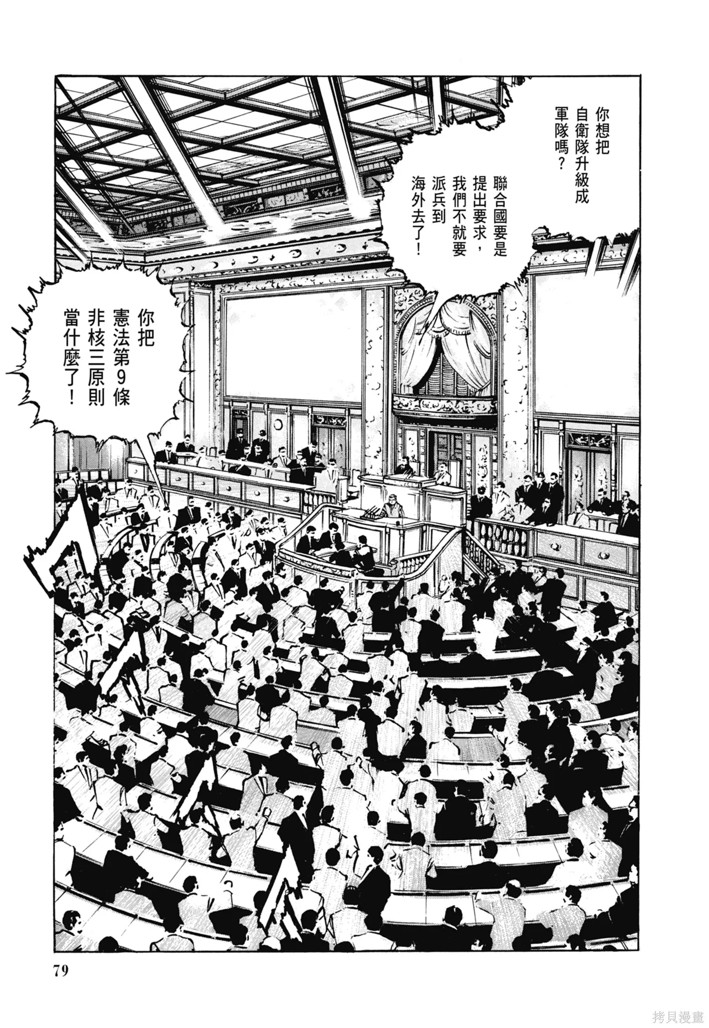 沉默的艦隊,新装版6卷,第81张