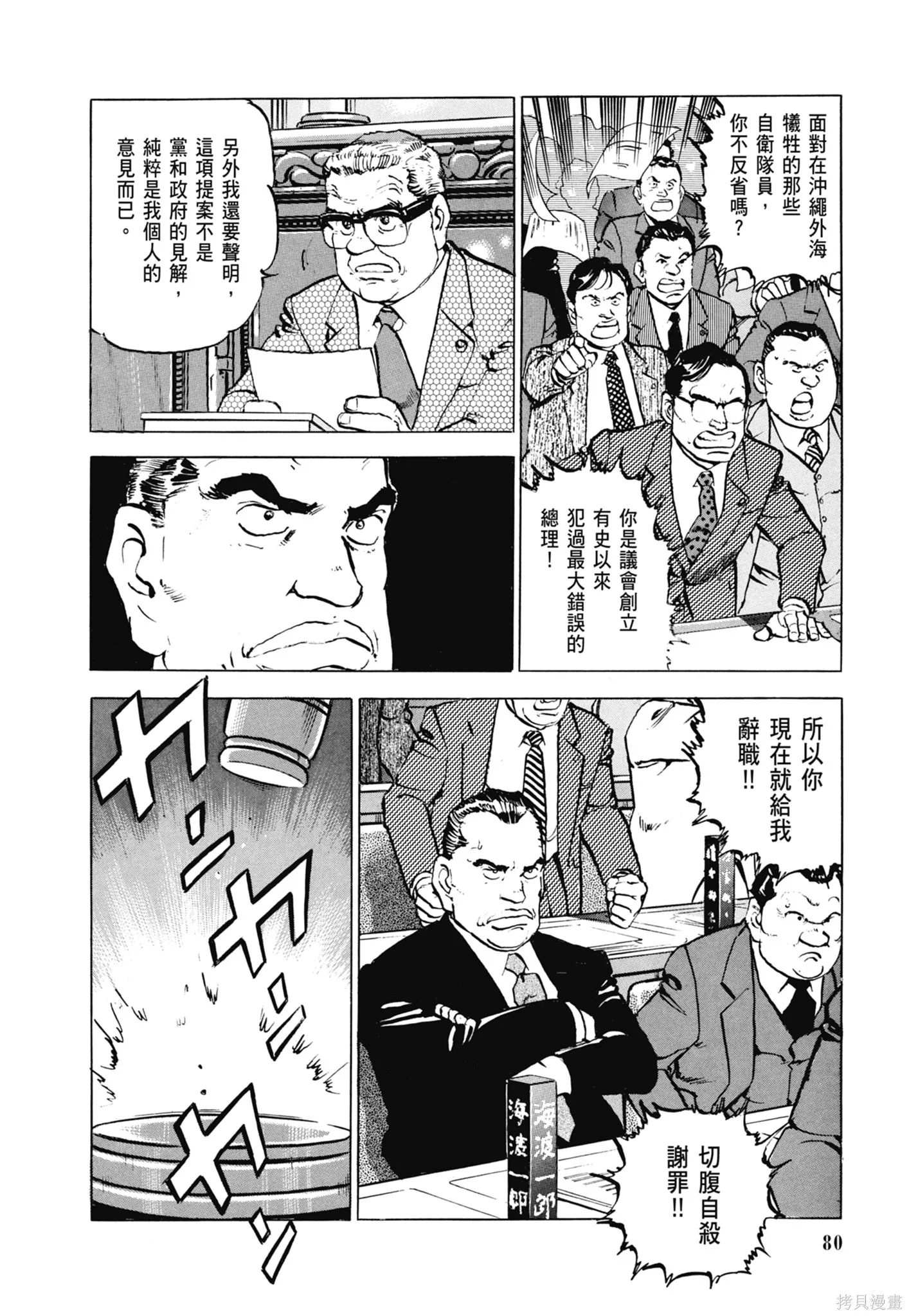 沉默的艦隊,新装版6卷,第82张