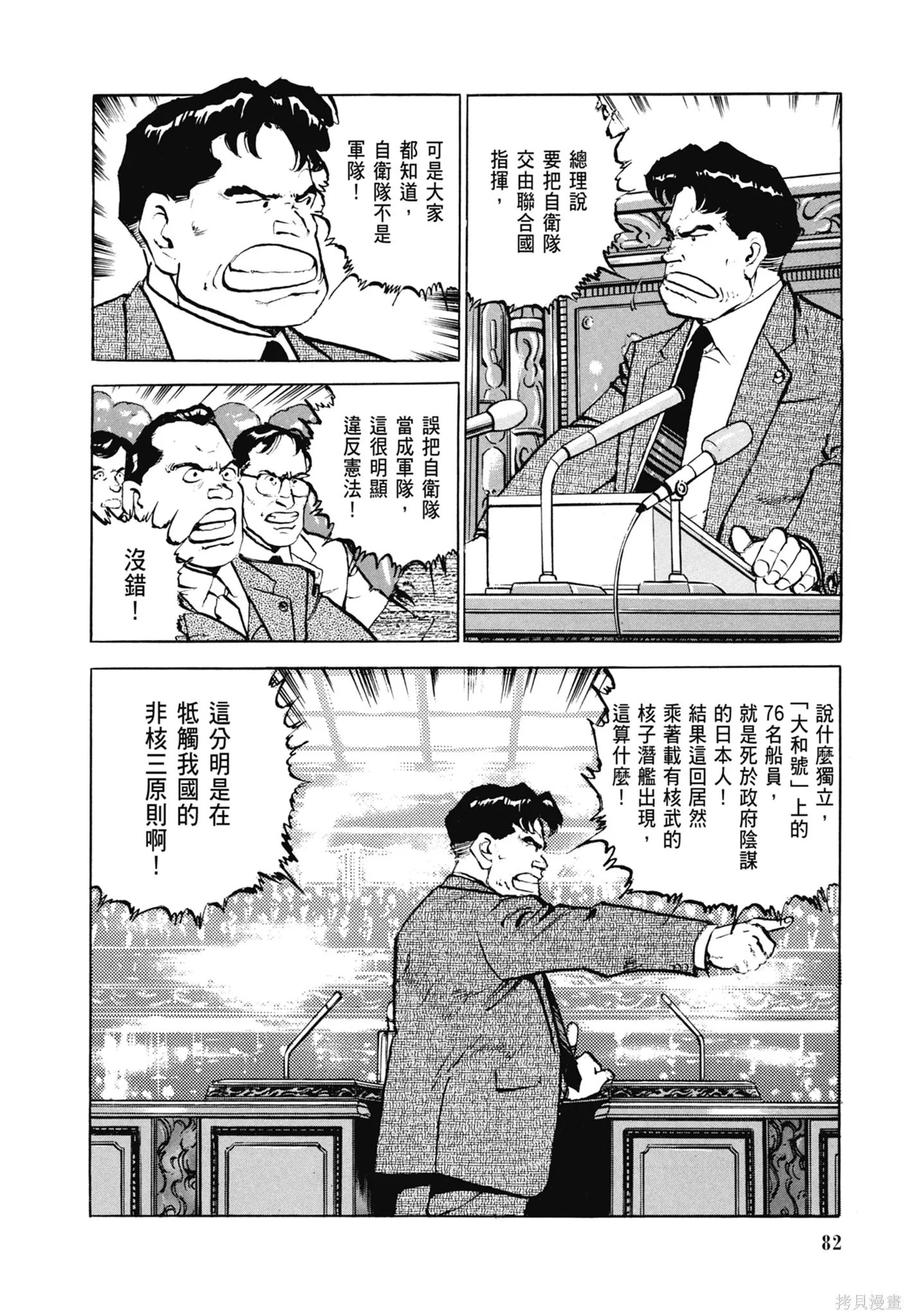 沉默的艦隊,新装版6卷,第84张