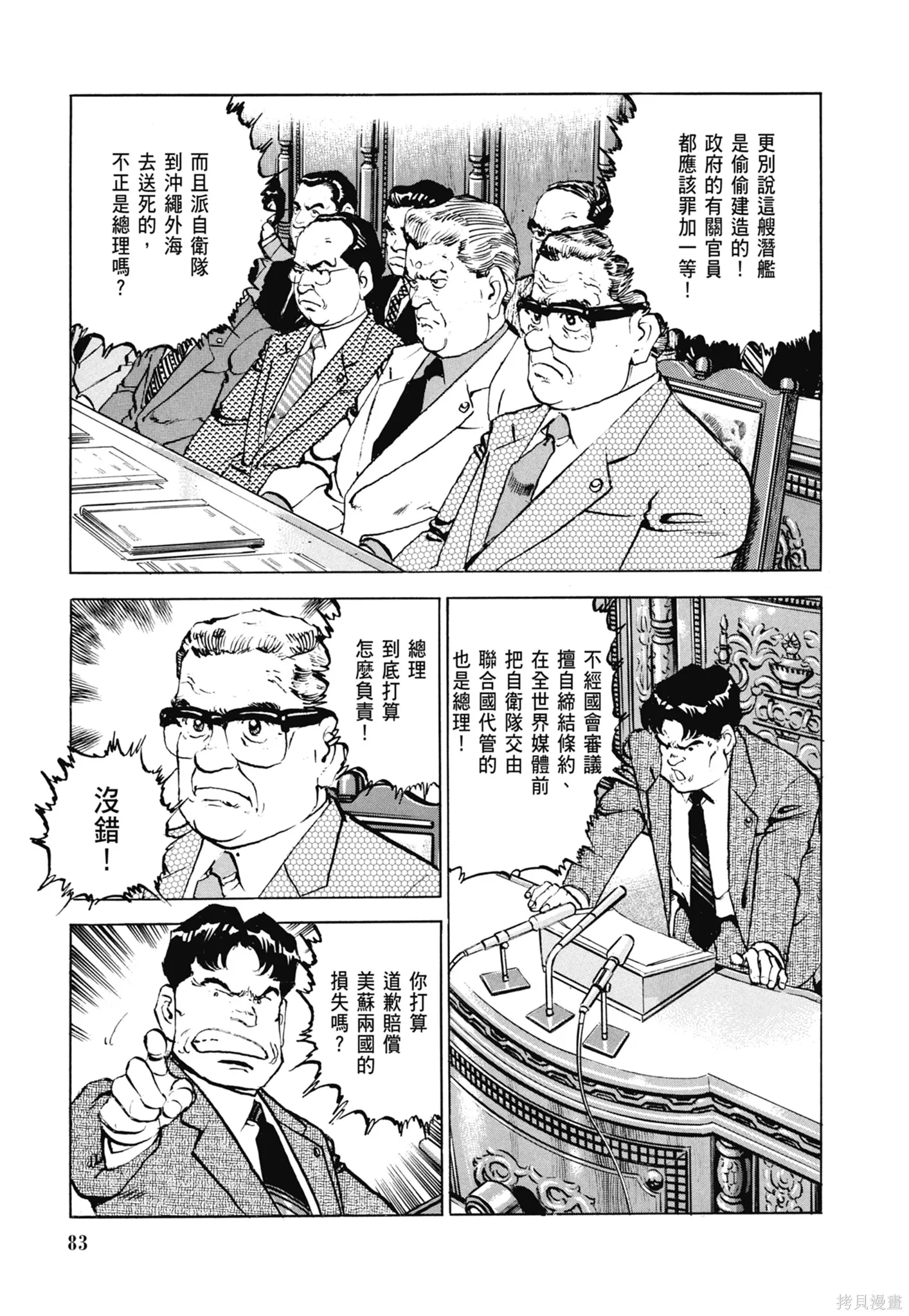 沉默的艦隊,新装版6卷,第85张