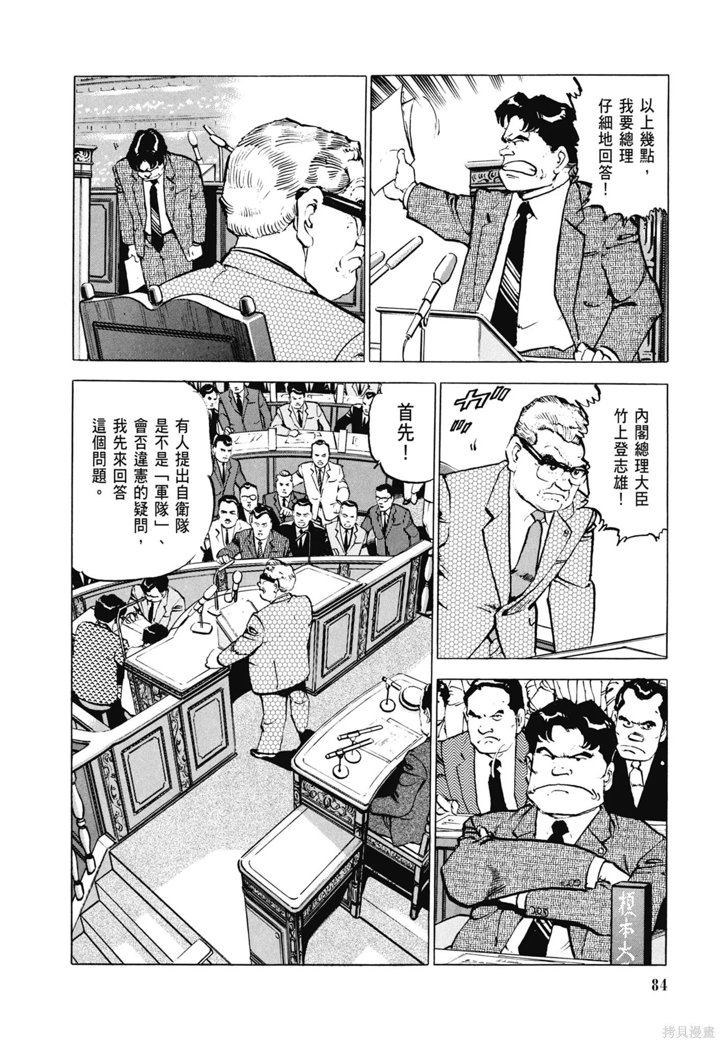 沉默的艦隊,新装版6卷,第86张