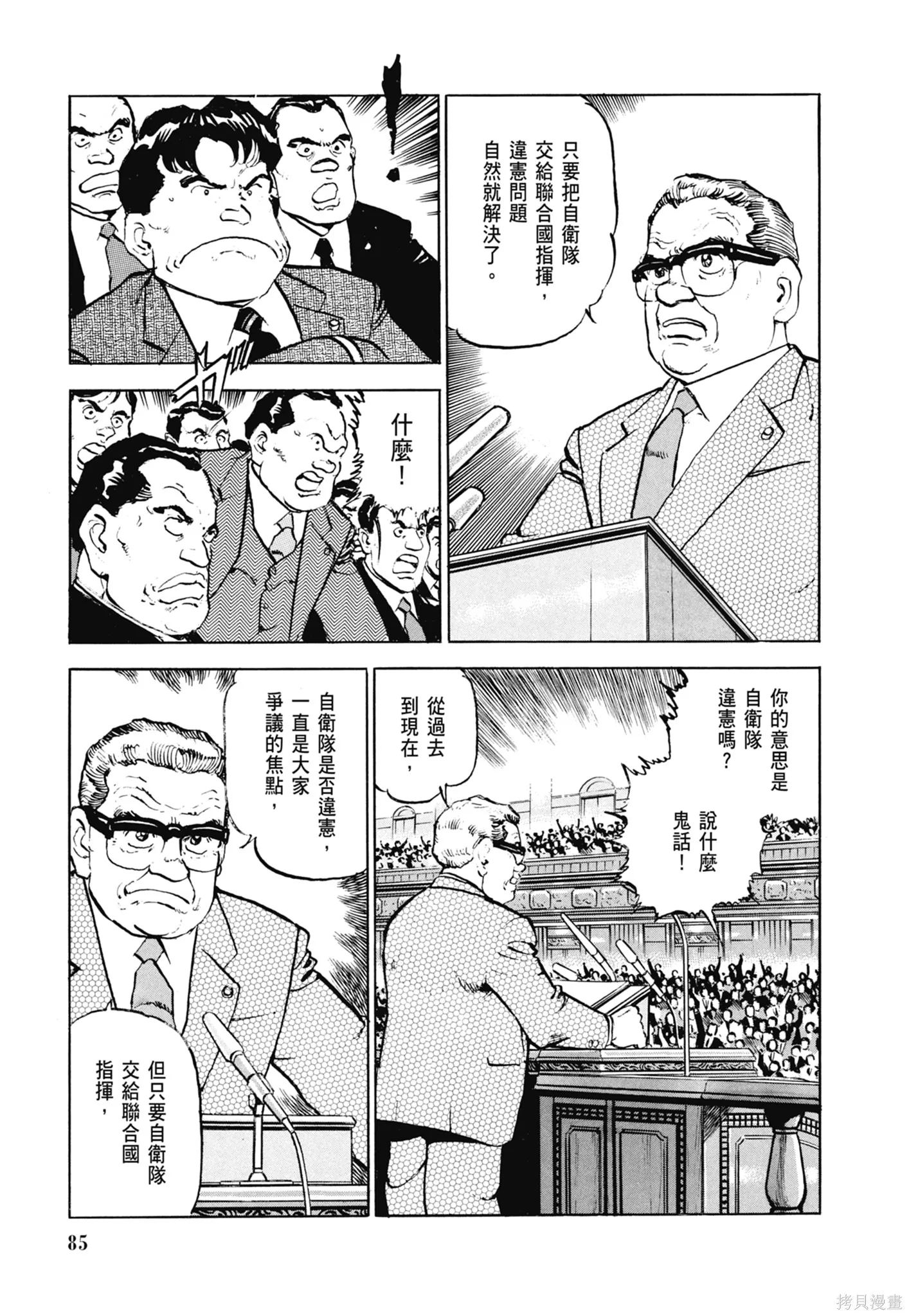 沉默的艦隊,新装版6卷,第87张