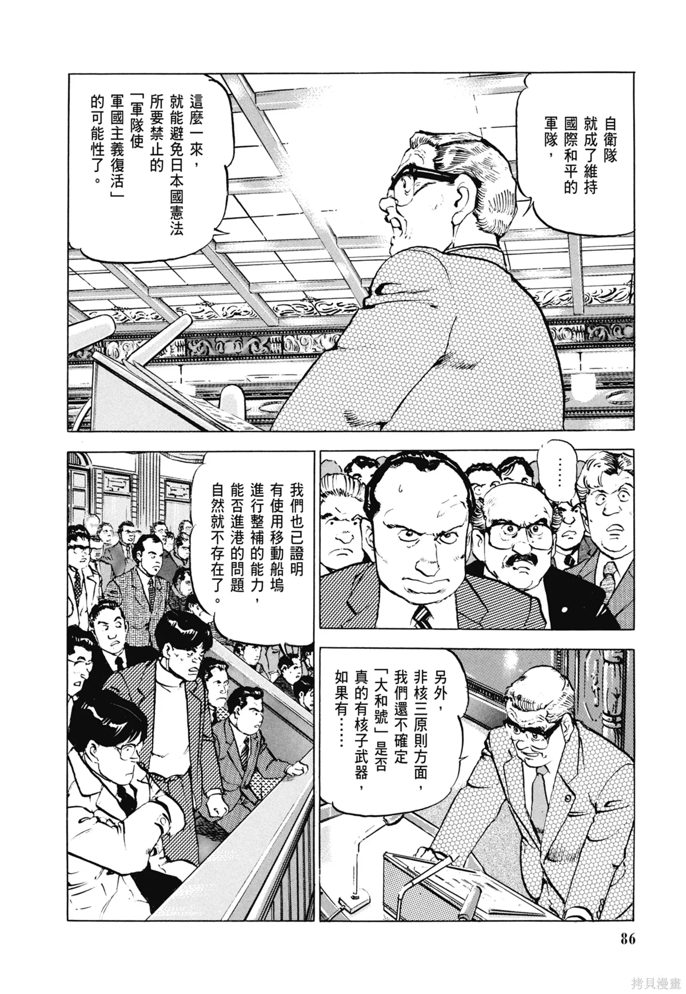 沉默的艦隊,新装版6卷,第88张