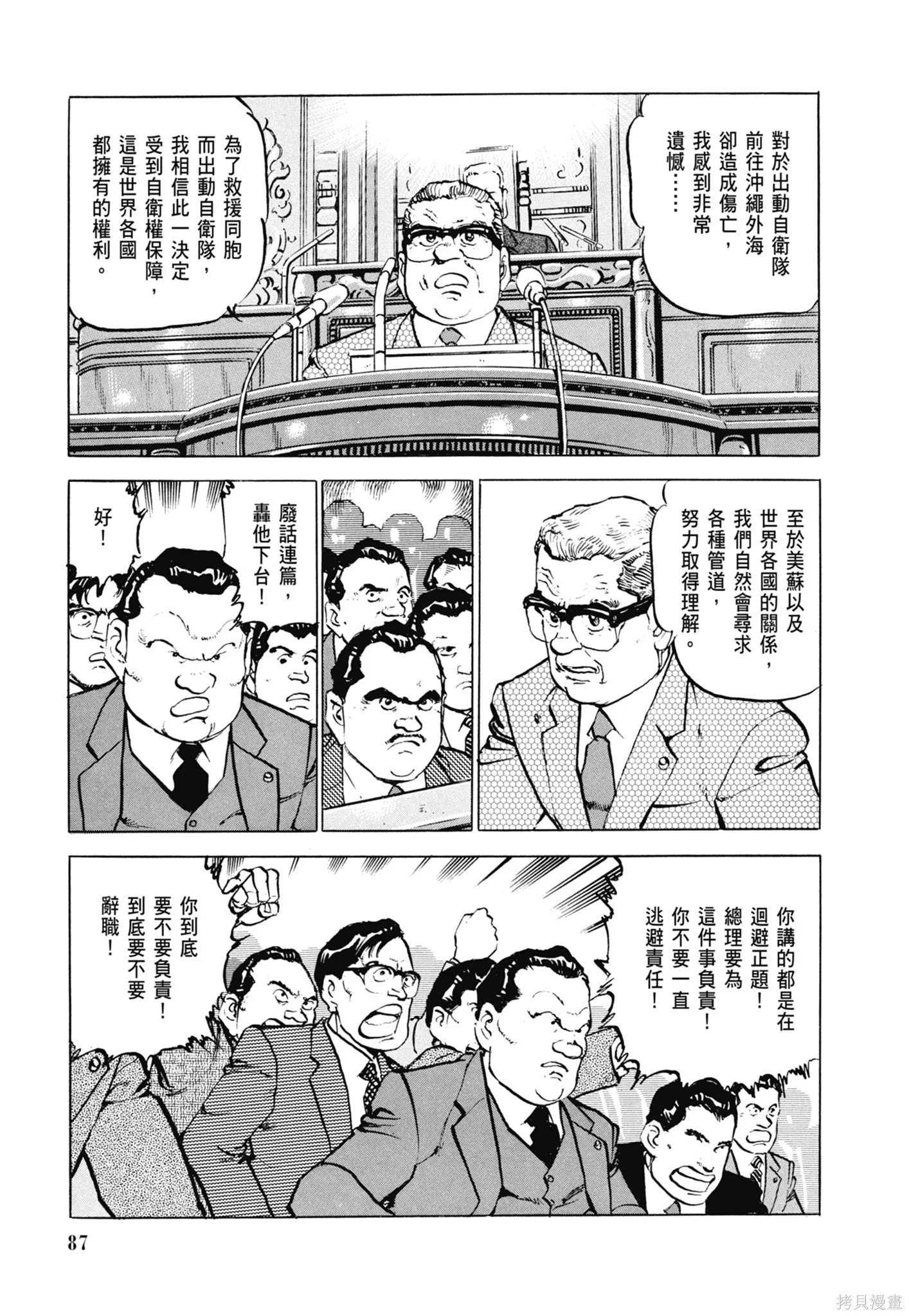 沉默的艦隊,新装版6卷,第89张