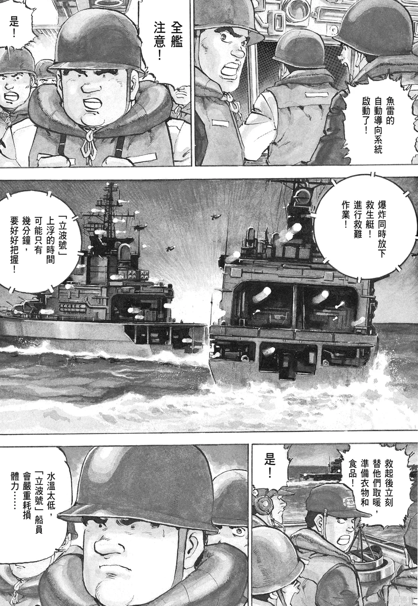 沉默的艦隊,新装版6卷,第9张