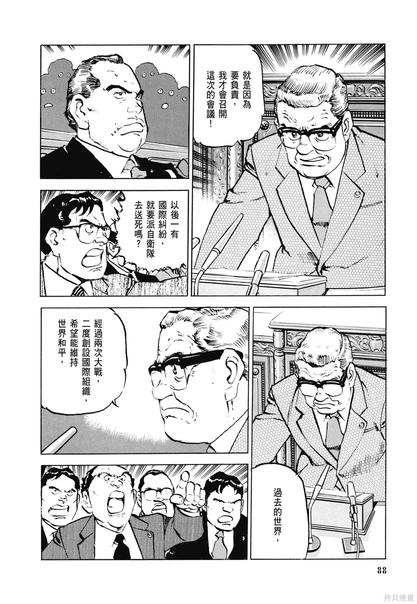 沉默的艦隊,新装版6卷,第90张