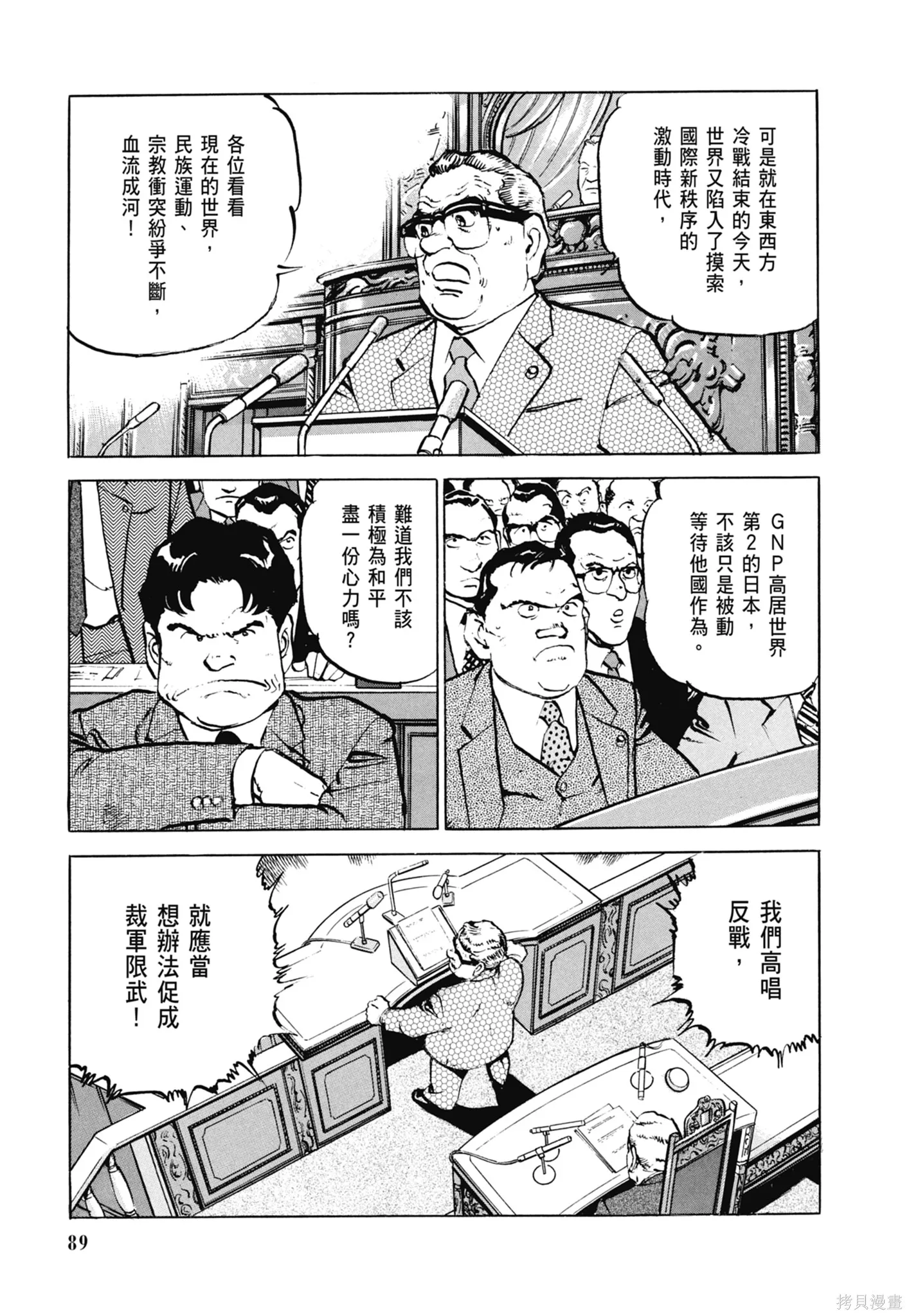 沉默的艦隊,新装版6卷,第91张