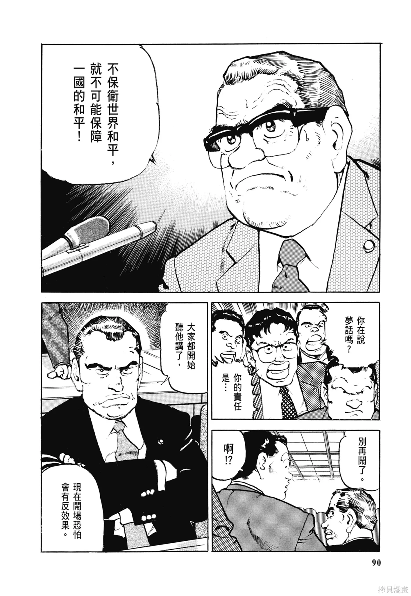 沉默的艦隊,新装版6卷,第92张