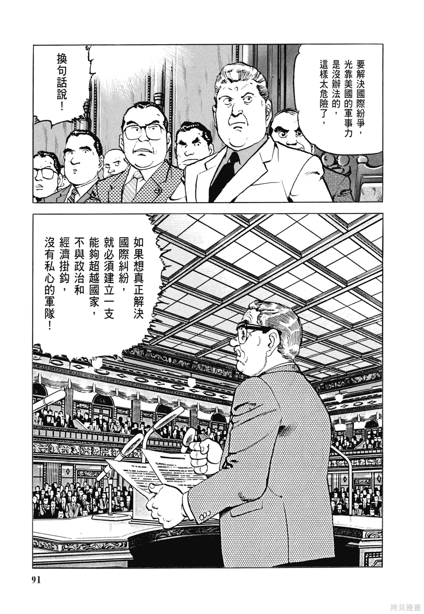 沉默的艦隊,新装版6卷,第93张
