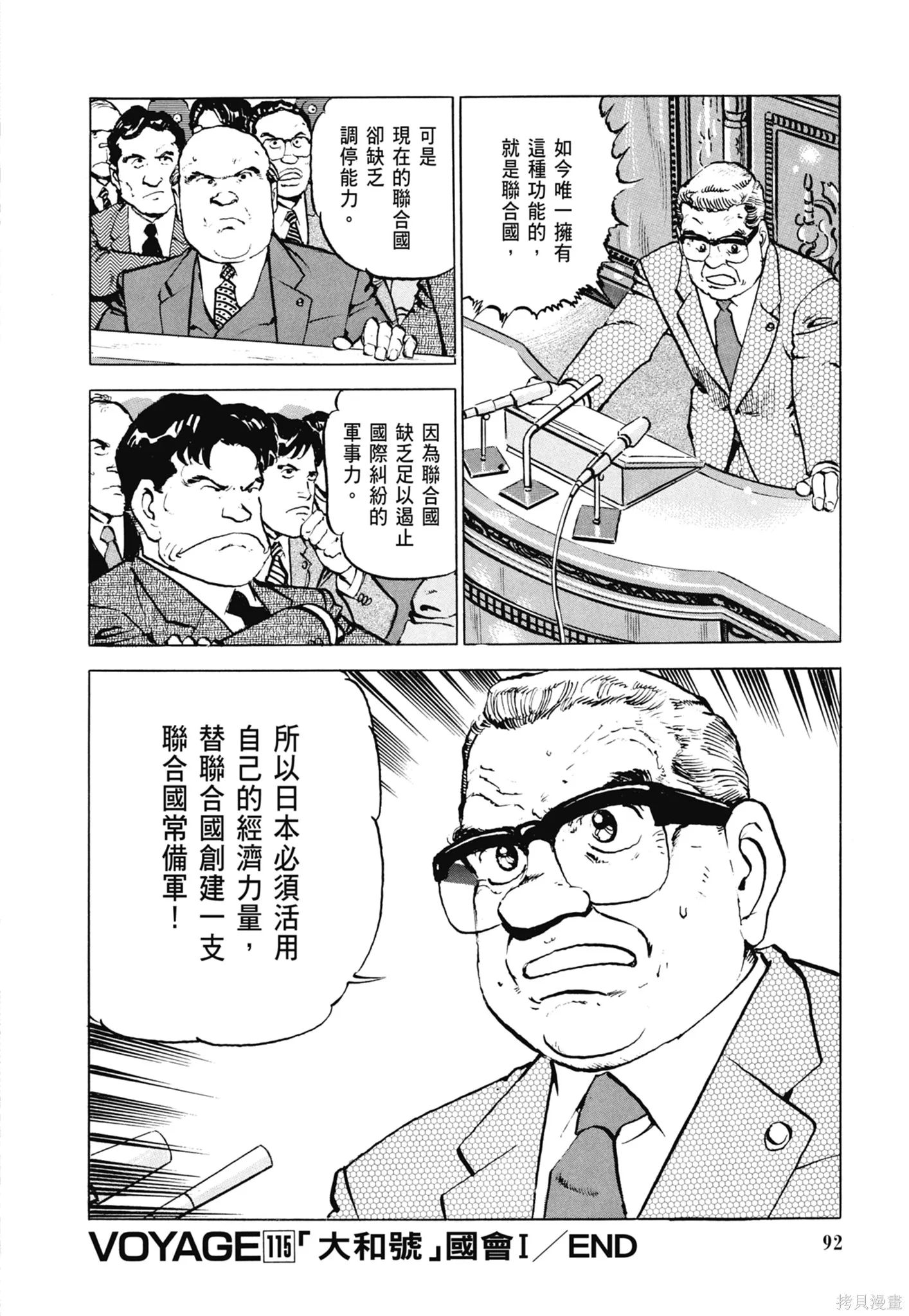 沉默的艦隊,新装版6卷,第94张
