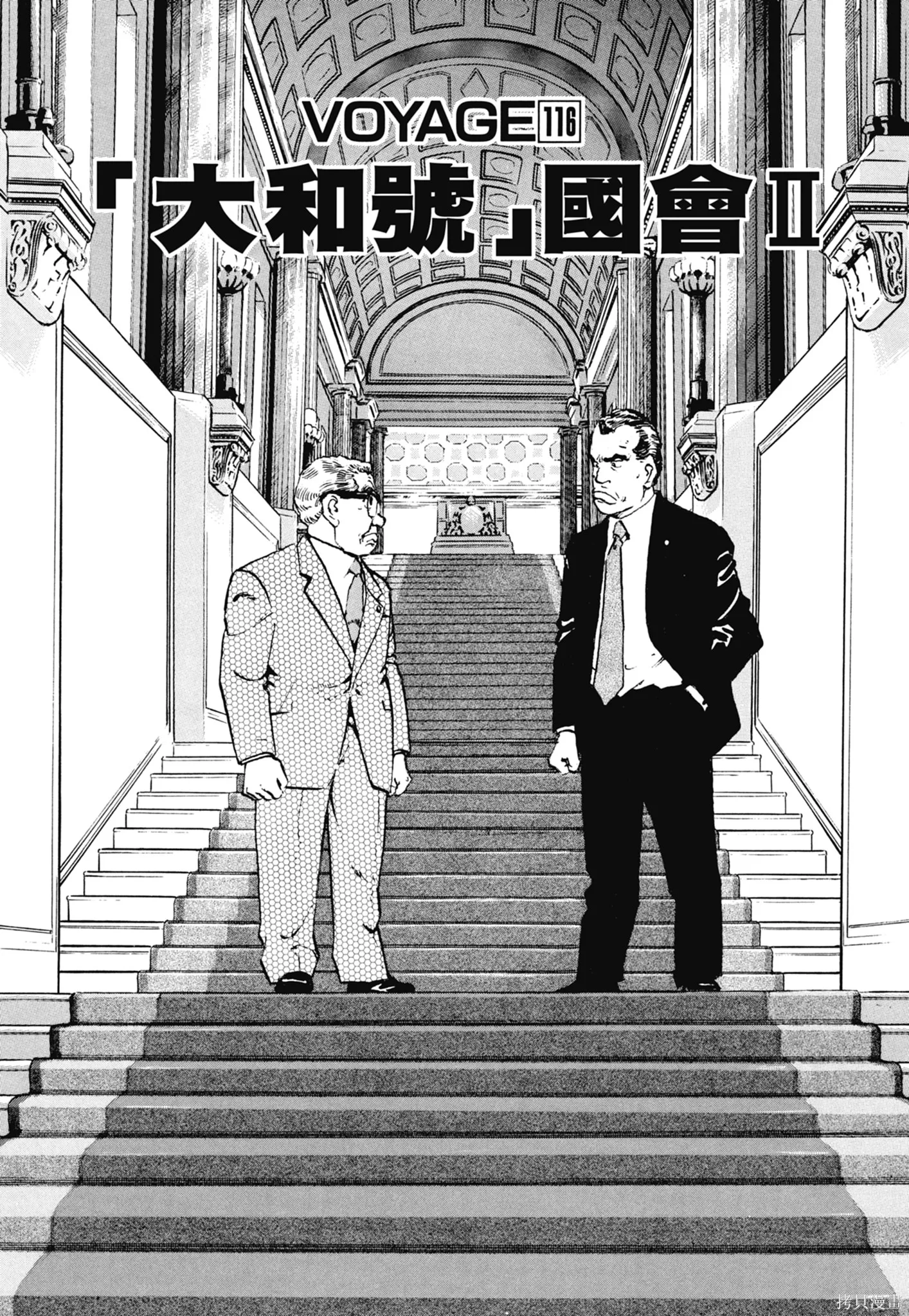 沉默的艦隊,新装版6卷,第95张