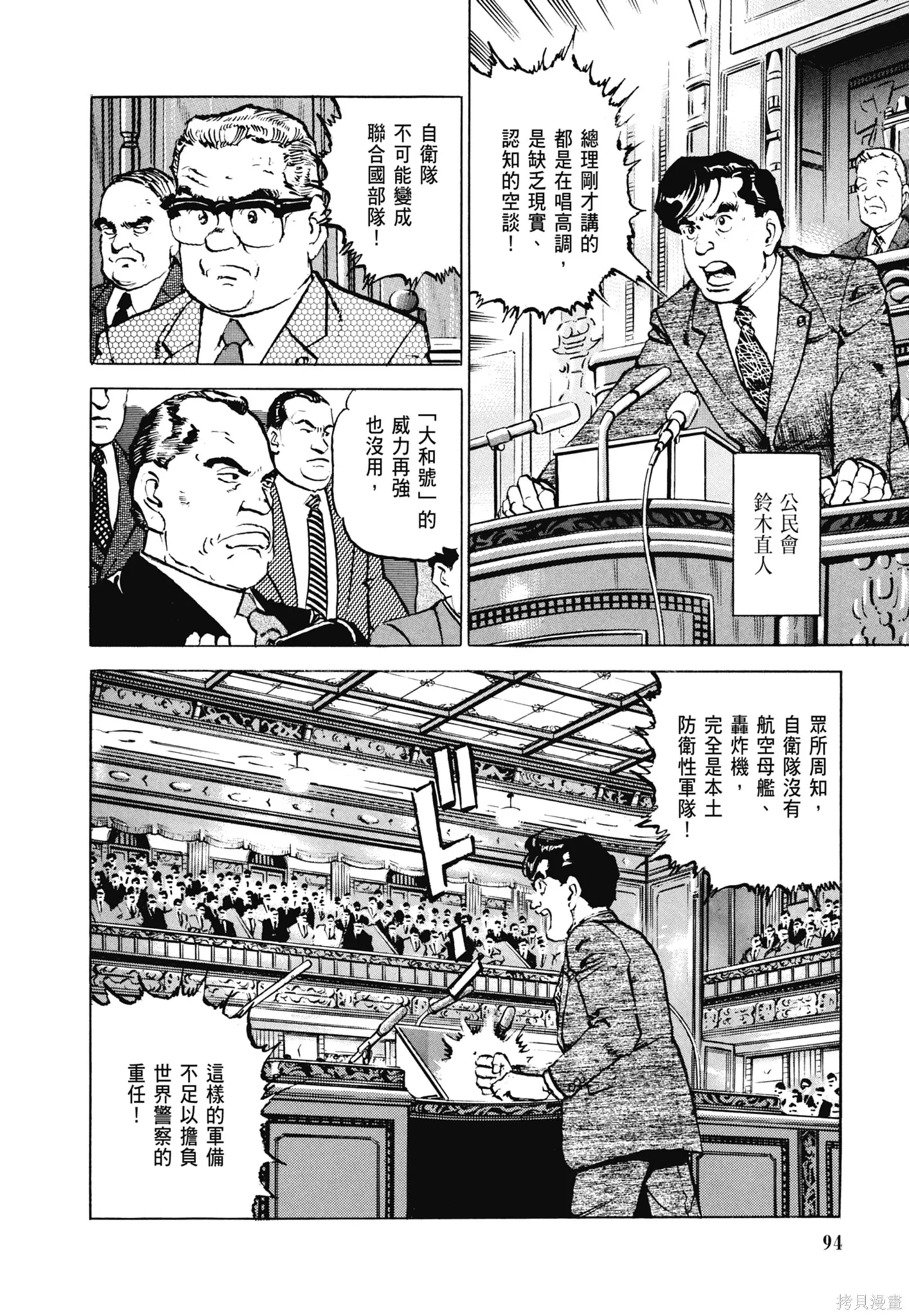 沉默的艦隊,新装版6卷,第96张