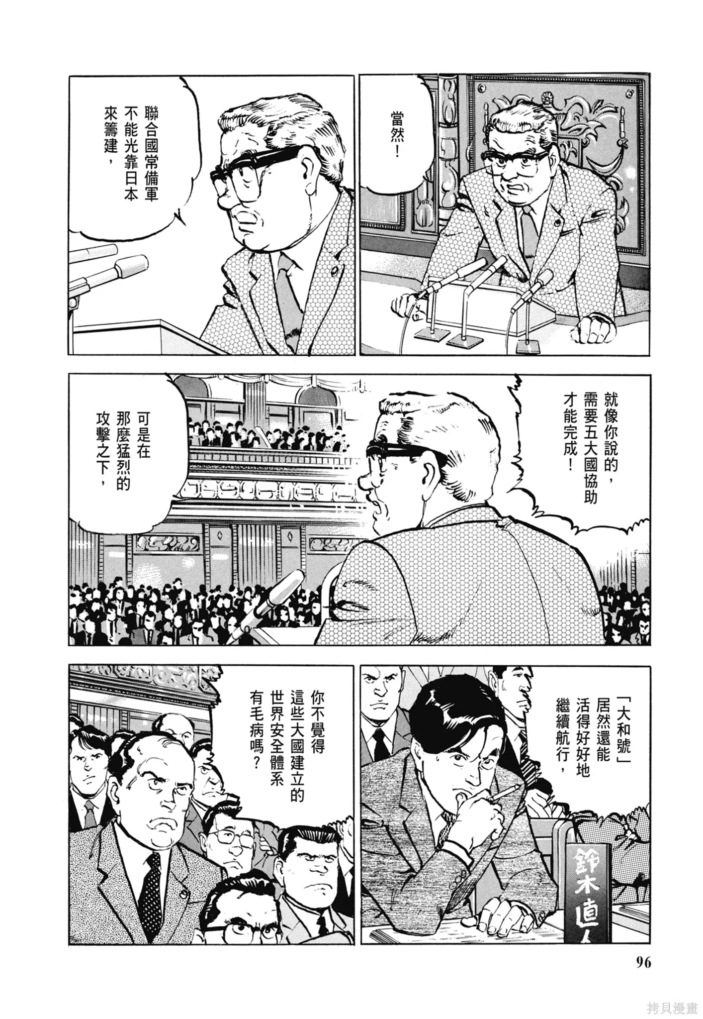 沉默的艦隊,新装版6卷,第98张