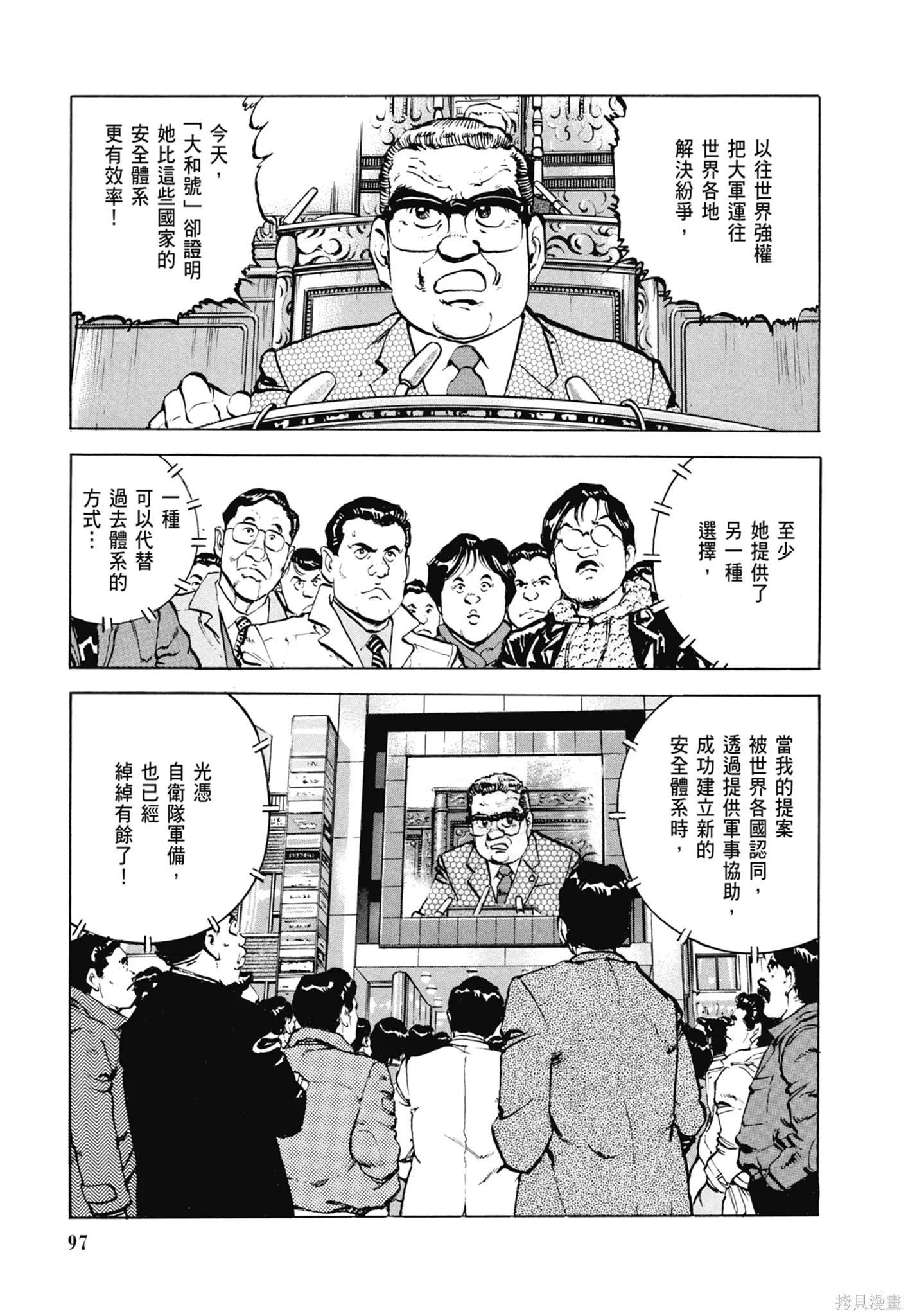 沉默的艦隊,新装版6卷,第99张