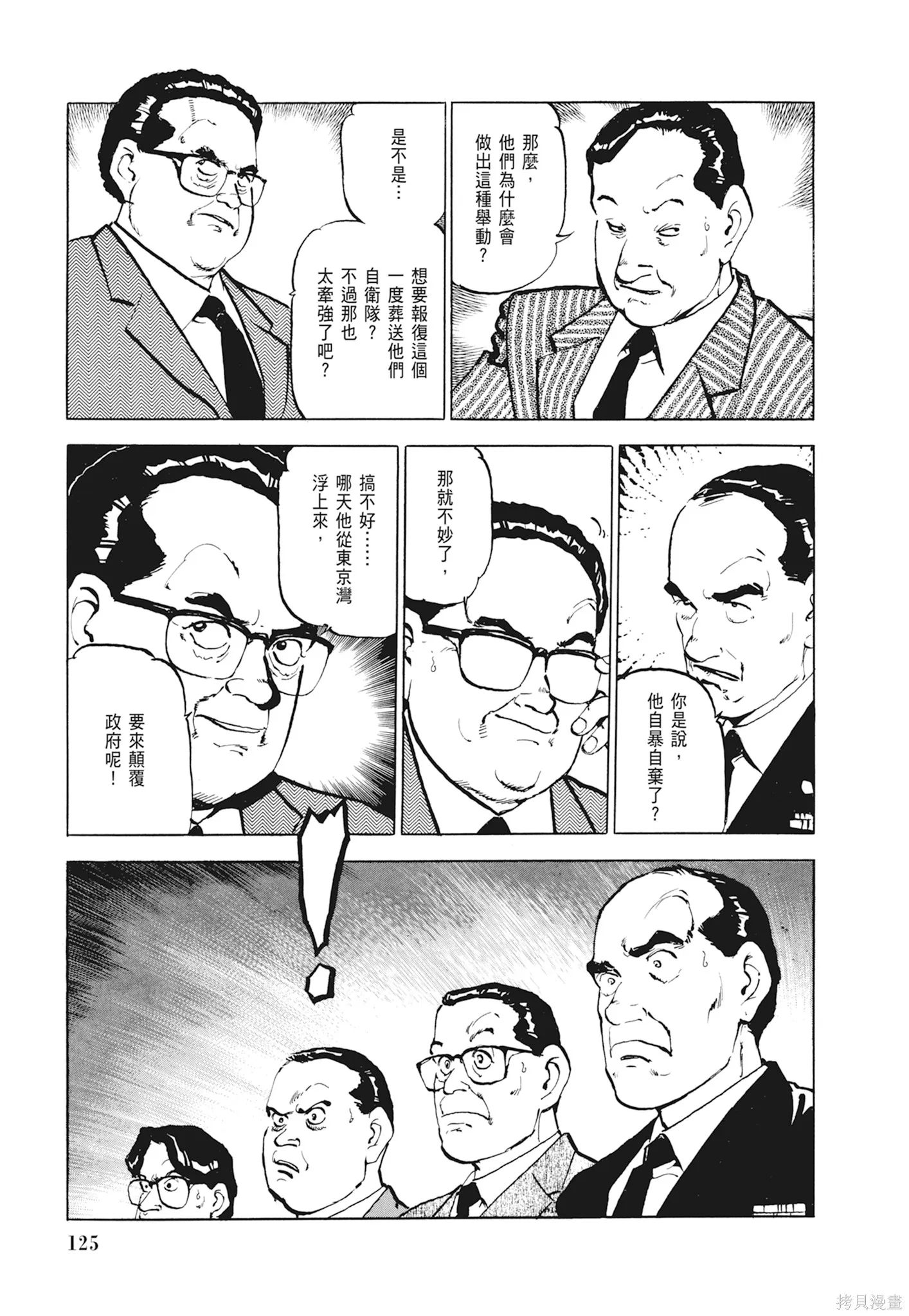 沉默的艦隊,新装版1卷,第127张