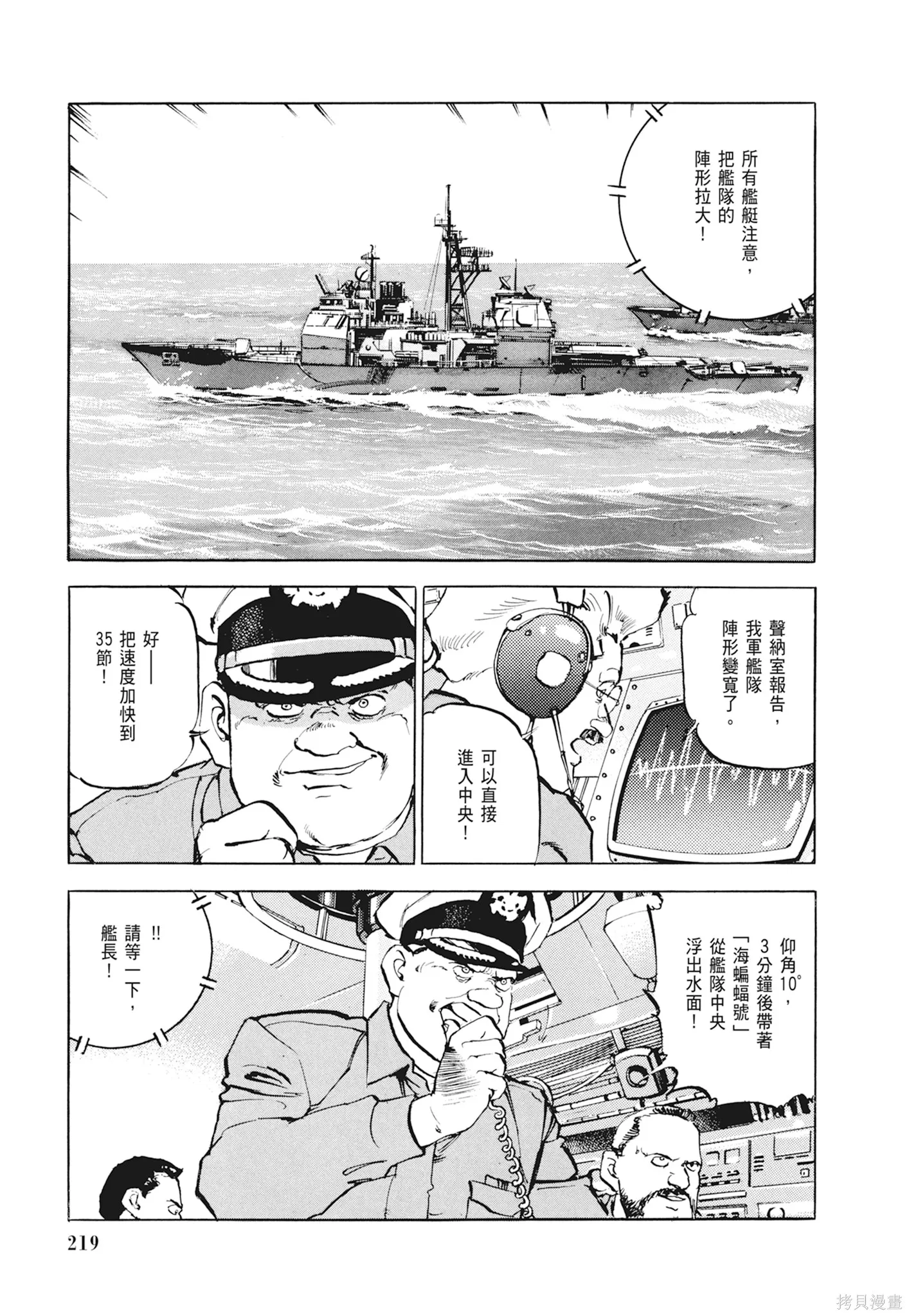 沉默的艦隊,新装版1卷,第221张