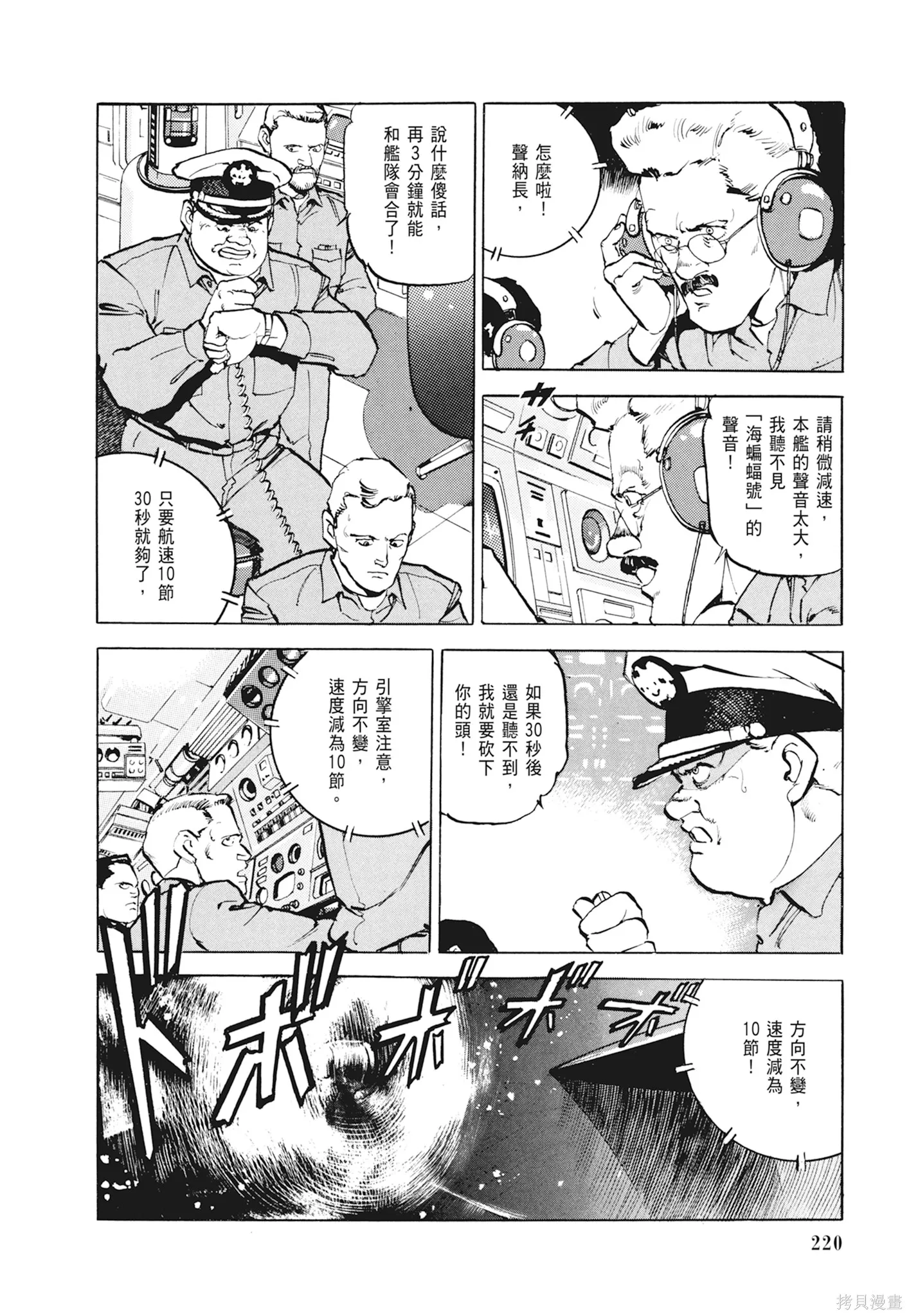 沉默的艦隊,新装版1卷,第222张