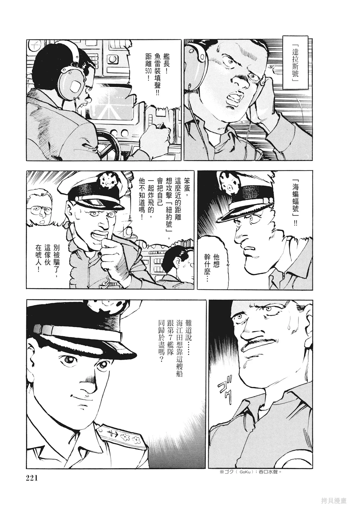沉默的艦隊,新装版1卷,第223张