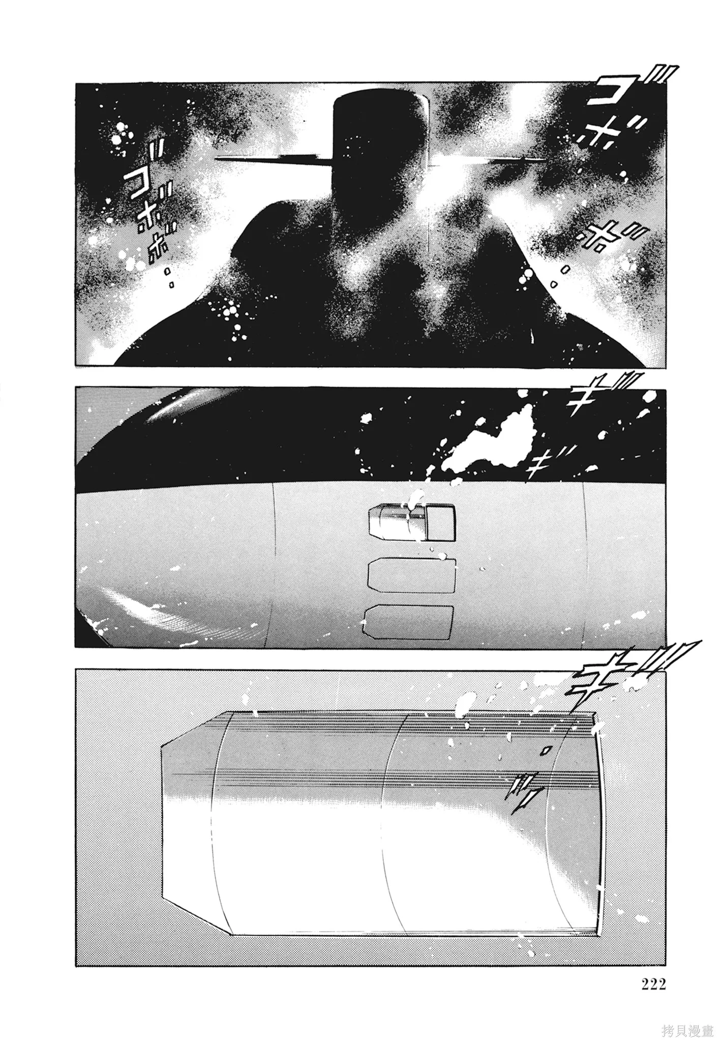 沉默的艦隊,新装版1卷,第224张