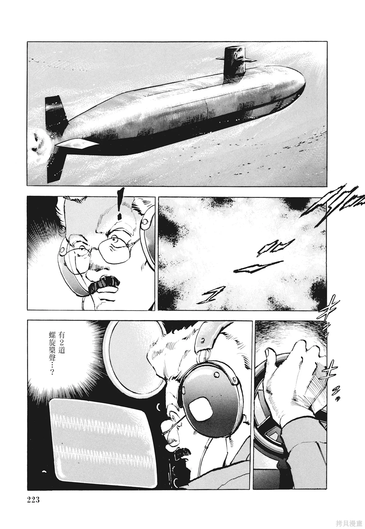 沉默的艦隊,新装版1卷,第225张