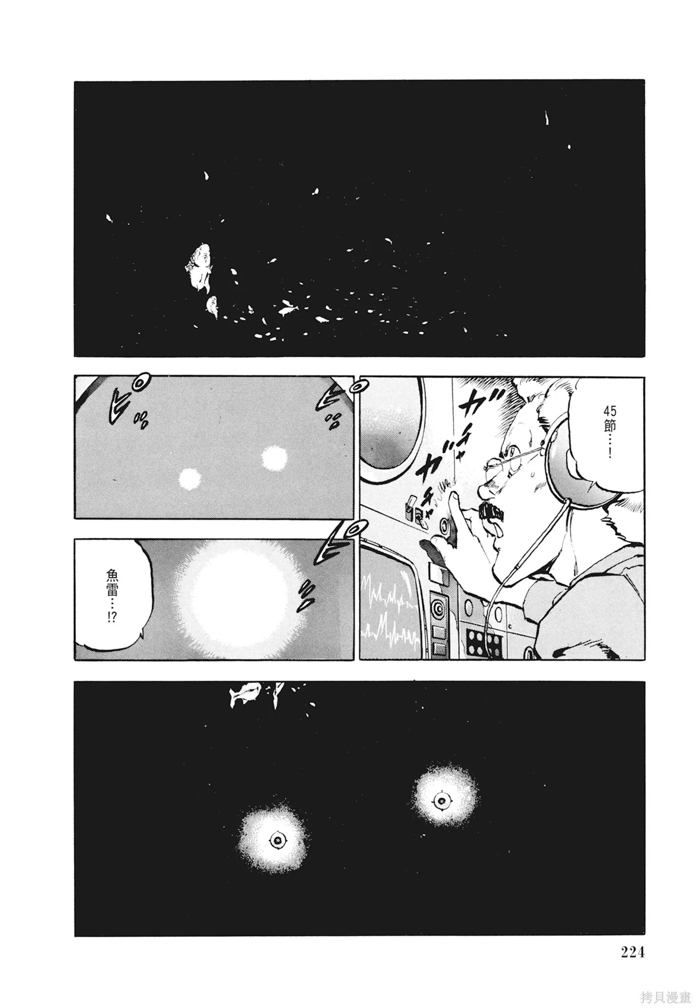 沉默的艦隊,新装版1卷,第226张