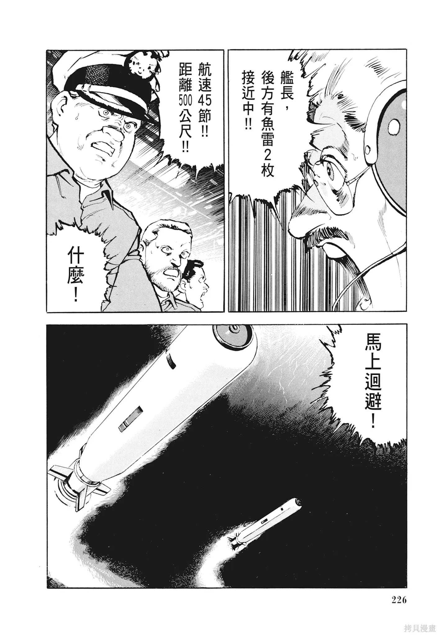 沉默的艦隊,新装版1卷,第228张