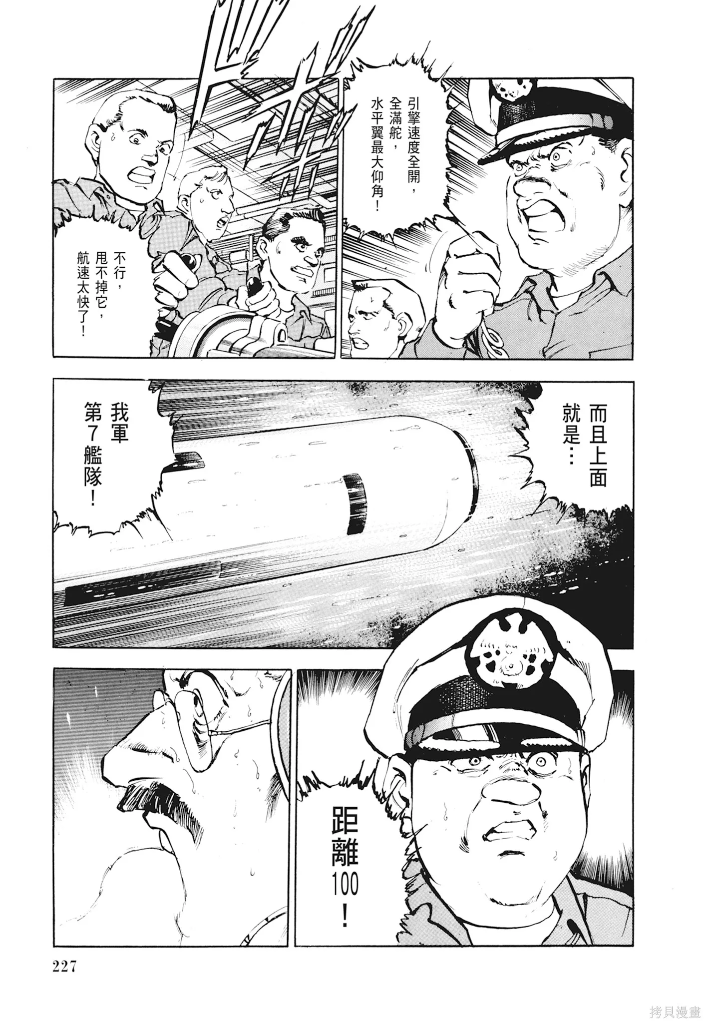 沉默的艦隊,新装版1卷,第229张