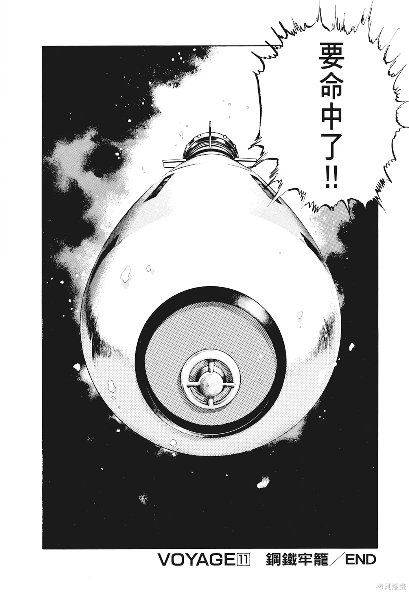 沉默的艦隊,新装版1卷,第230张