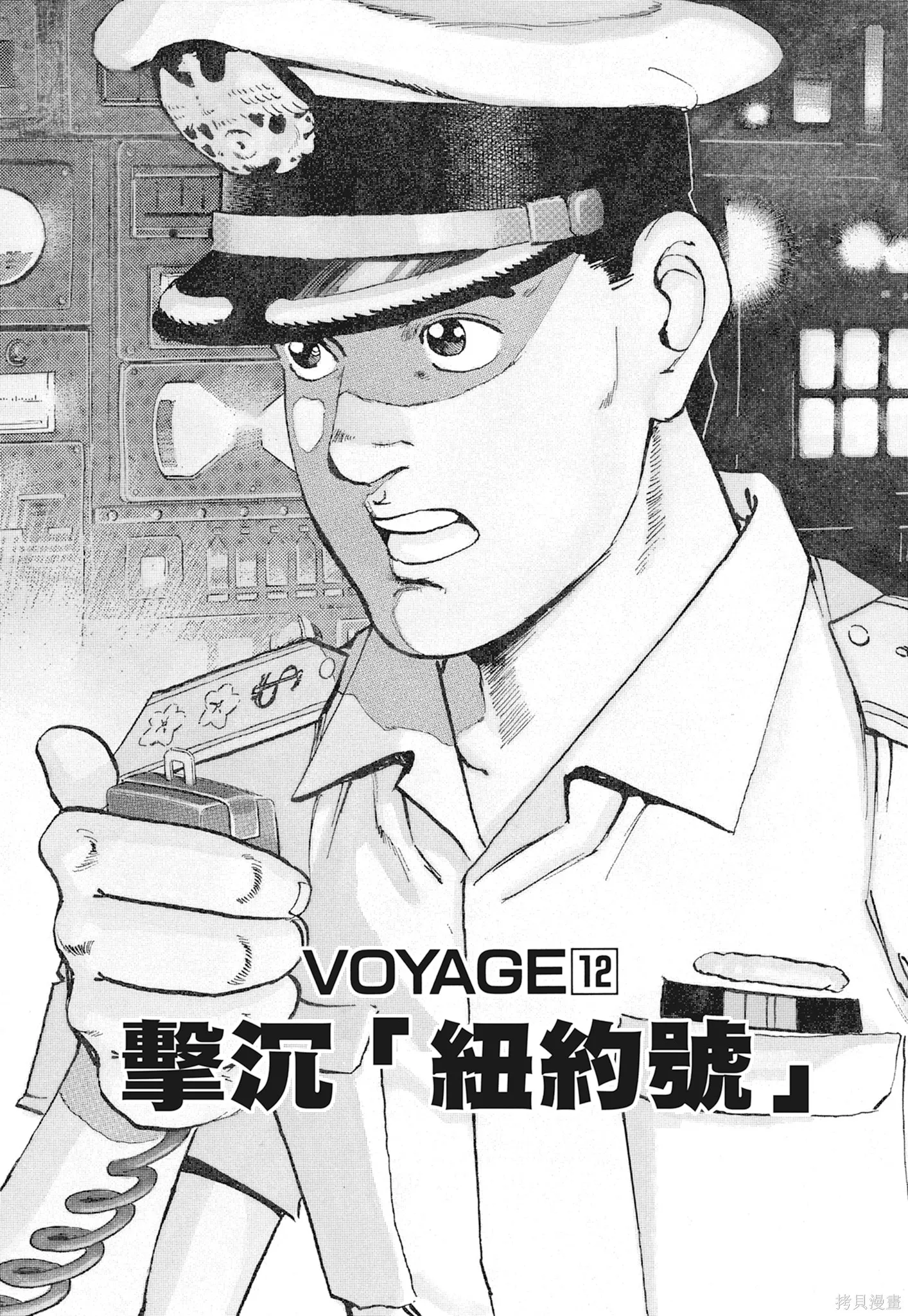 沉默的艦隊,新装版1卷,第231张